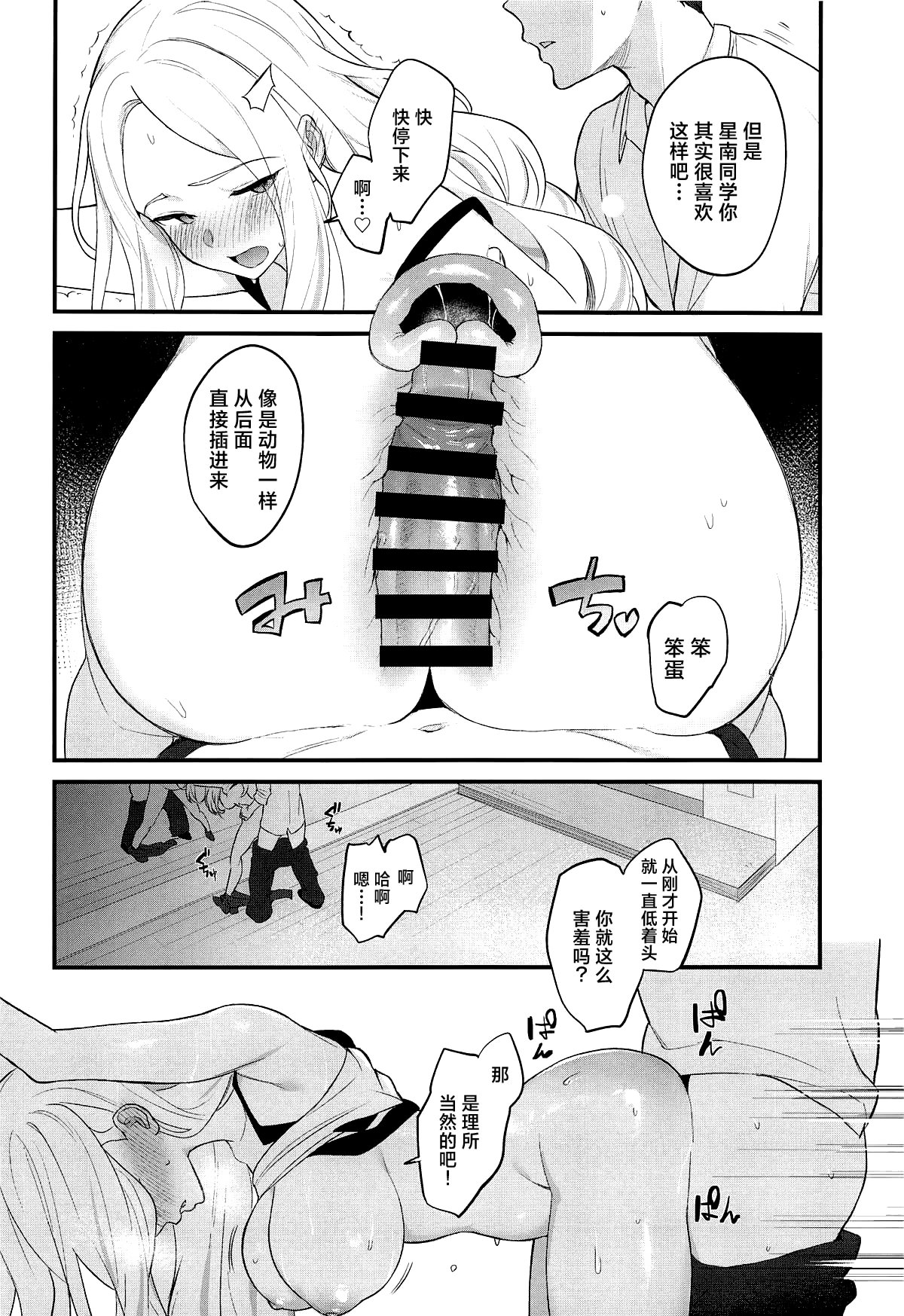 [日本漫画] (学園スターフェスティバル) [赤柴本舗 (胃草)] せなえち。 (学園アイドルマスター)｜星南色色。 单本,萝莉,单女,内衣,丝袜#[19P]-9