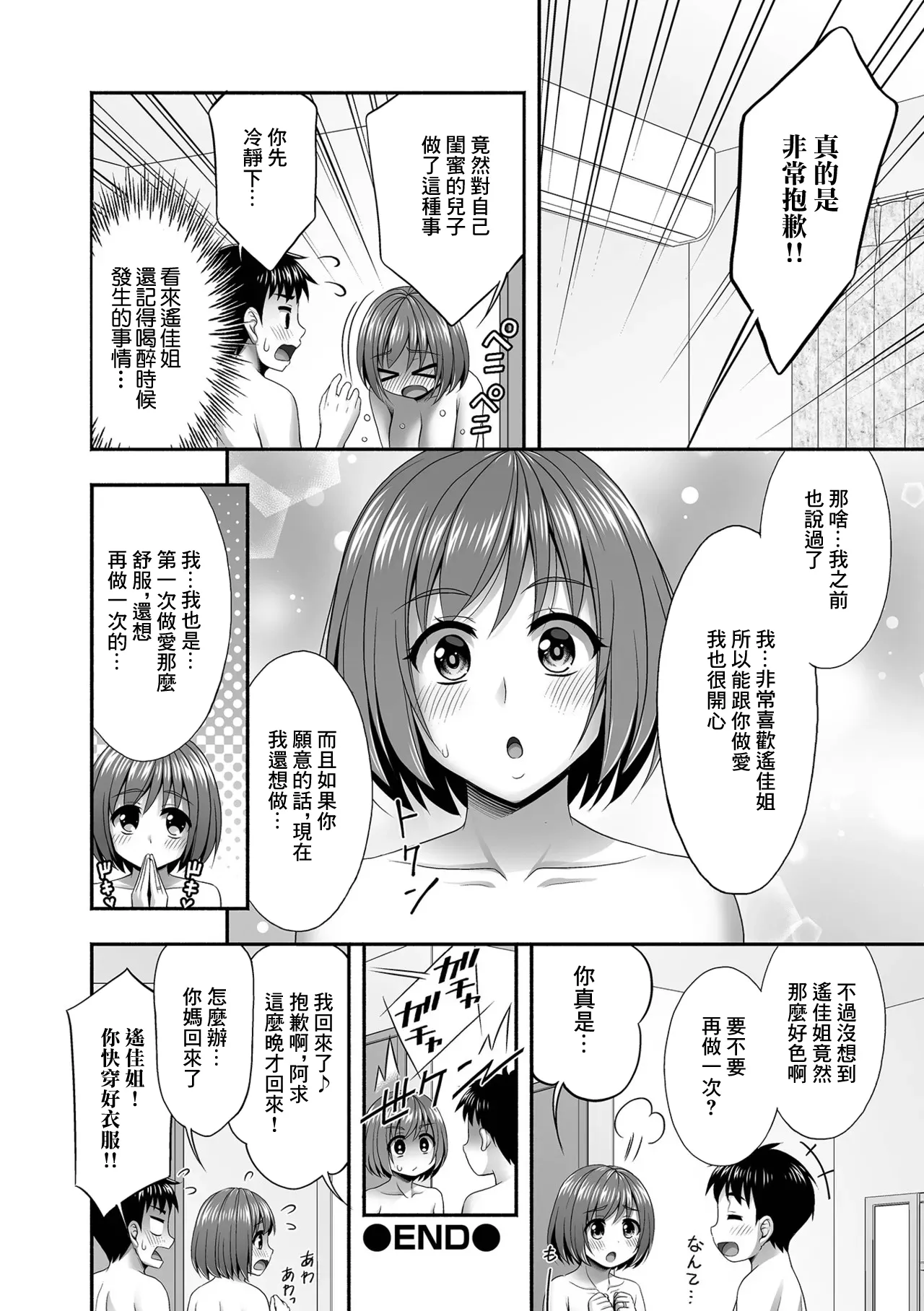 [日本漫画] [忠之みょうし] 酔った母の友人と (コミック刺激的 SQUIRT!! Vol.61) [中国翻訳] 单本,熟女人妻,巨乳大奶,单女,单男,丝袜#[16P]-16