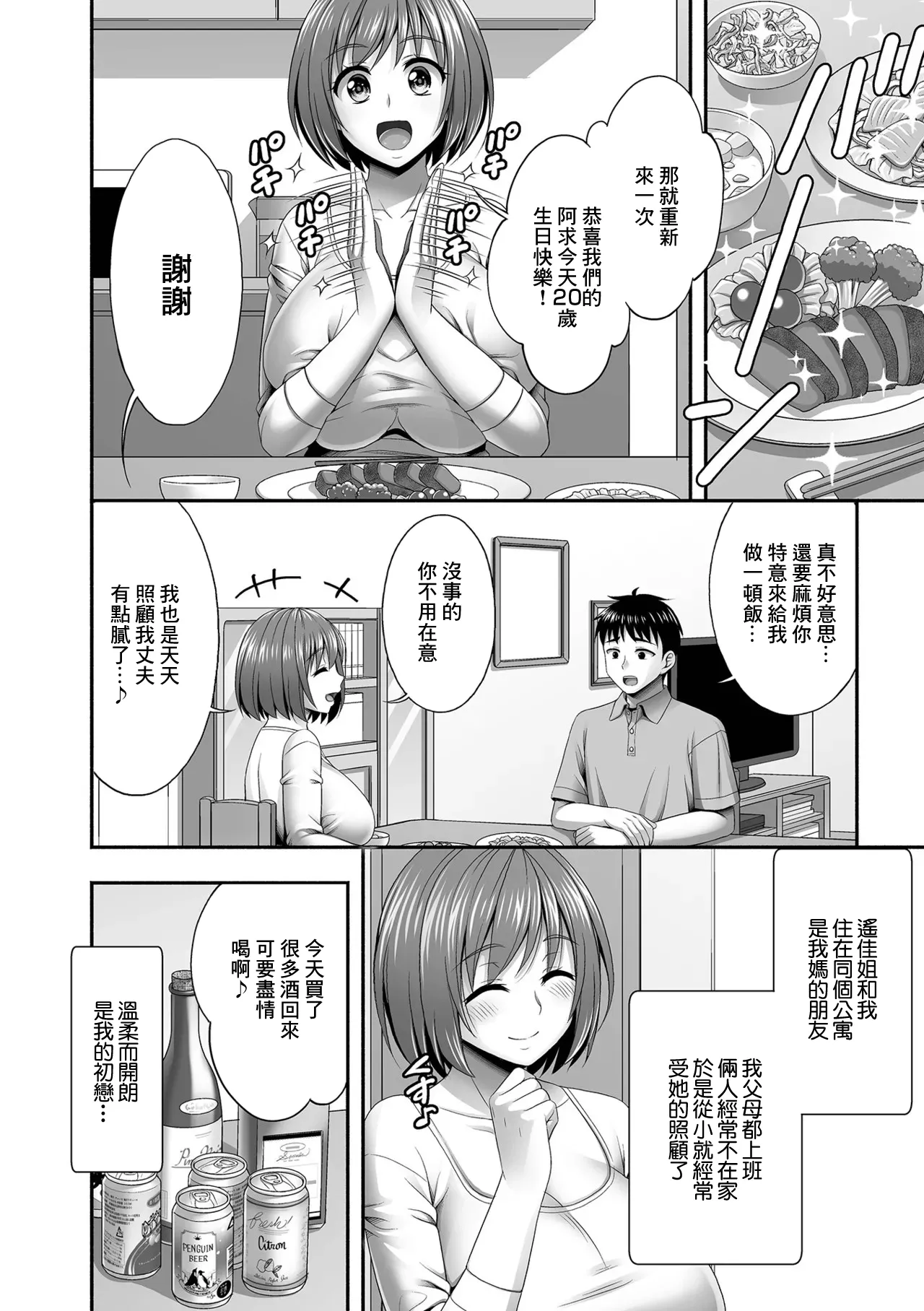 [日本漫画] [忠之みょうし] 酔った母の友人と (コミック刺激的 SQUIRT!! Vol.61) [中国翻訳] 单本,熟女人妻,巨乳大奶,单女,单男,丝袜#[16P]-2