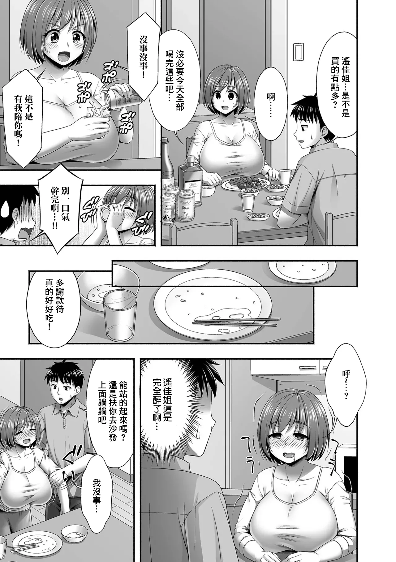 [日本漫画] [忠之みょうし] 酔った母の友人と (コミック刺激的 SQUIRT!! Vol.61) [中国翻訳] 单本,熟女人妻,巨乳大奶,单女,单男,丝袜#[16P]-3