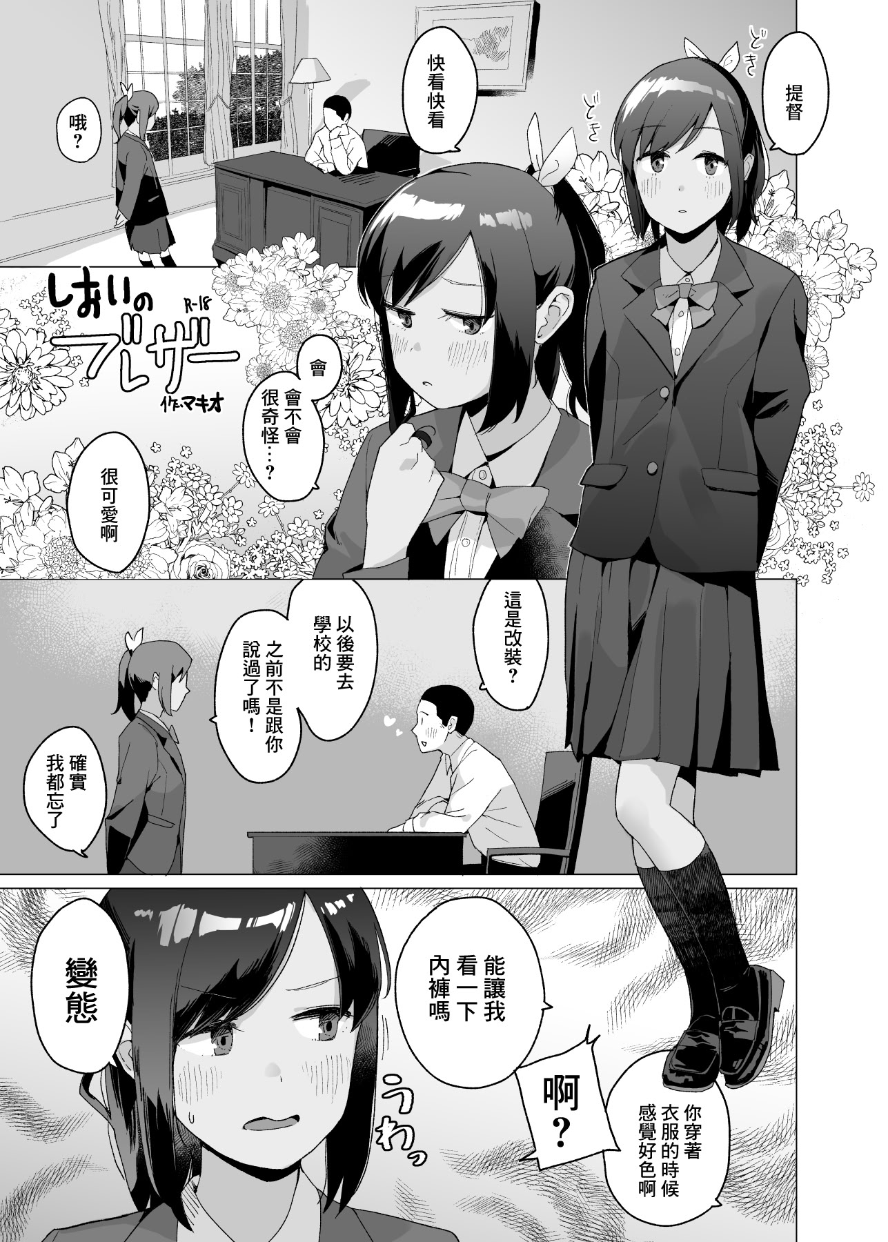 [日本漫画] [空中線 (マキオ)] おみやげ (艦隊これくしょん -艦これ-) [中国翻訳] [DL版] 单本,单女,女学生制服,内衣,内射中出,丝袜#[23P]-7