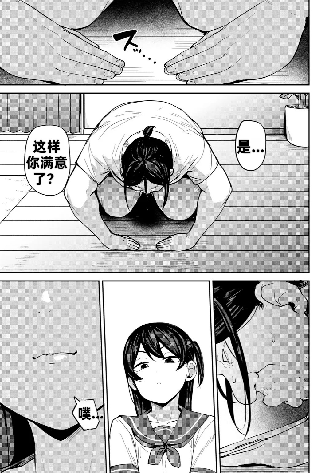 [日本漫画] [七尾ゆきじ] 甥っ子のガールフレンドをわからせた件 第3話 (COMICグーチョ vol.24)｜侄子女的管教方法 [中国翻訳] 单本,单女,女学生制服,单男,内衣,丝袜#[22P]-7