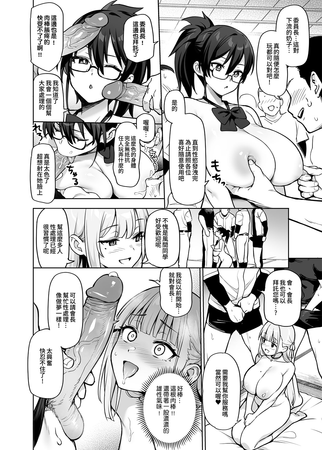 [日本漫画] (C106) [TRY&方言二人社会 (TRY方言)] 生徒会の女子たちが巨乳すぎる件｜學生會的女生們胸部很大那件事 [中国語] 单本,高潮潮吹,巨乳大奶,女学生制服,内衣,内射中出,丝袜#[37P]-12