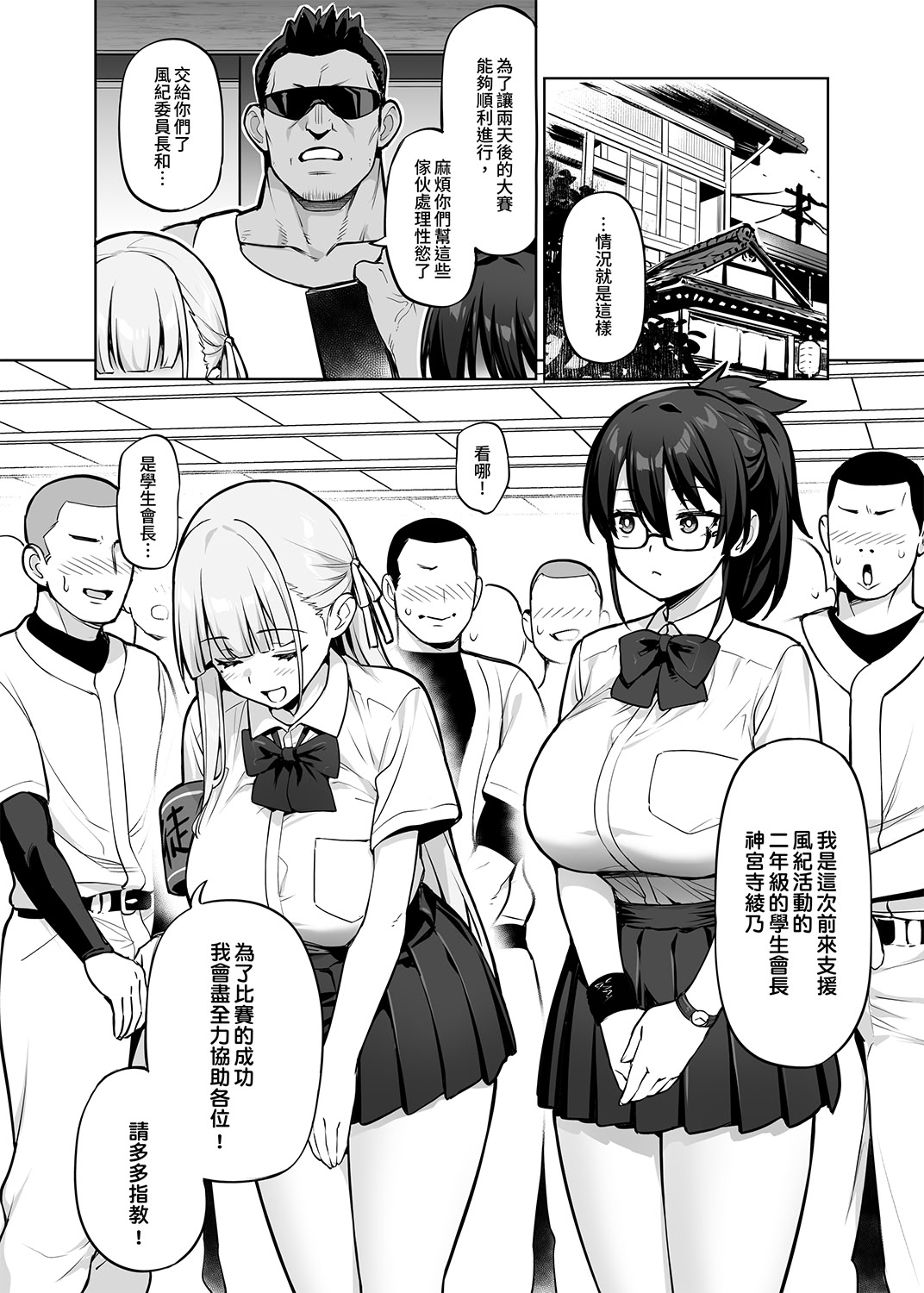 [日本漫画] [TRY] Seitokai no Joshi-tachi ga Kyonyuu sugiru Ken 13 [Chinese] [Decensored] 单本,调教,单女,女学生制服,内射中出,丝袜#[27P]-4