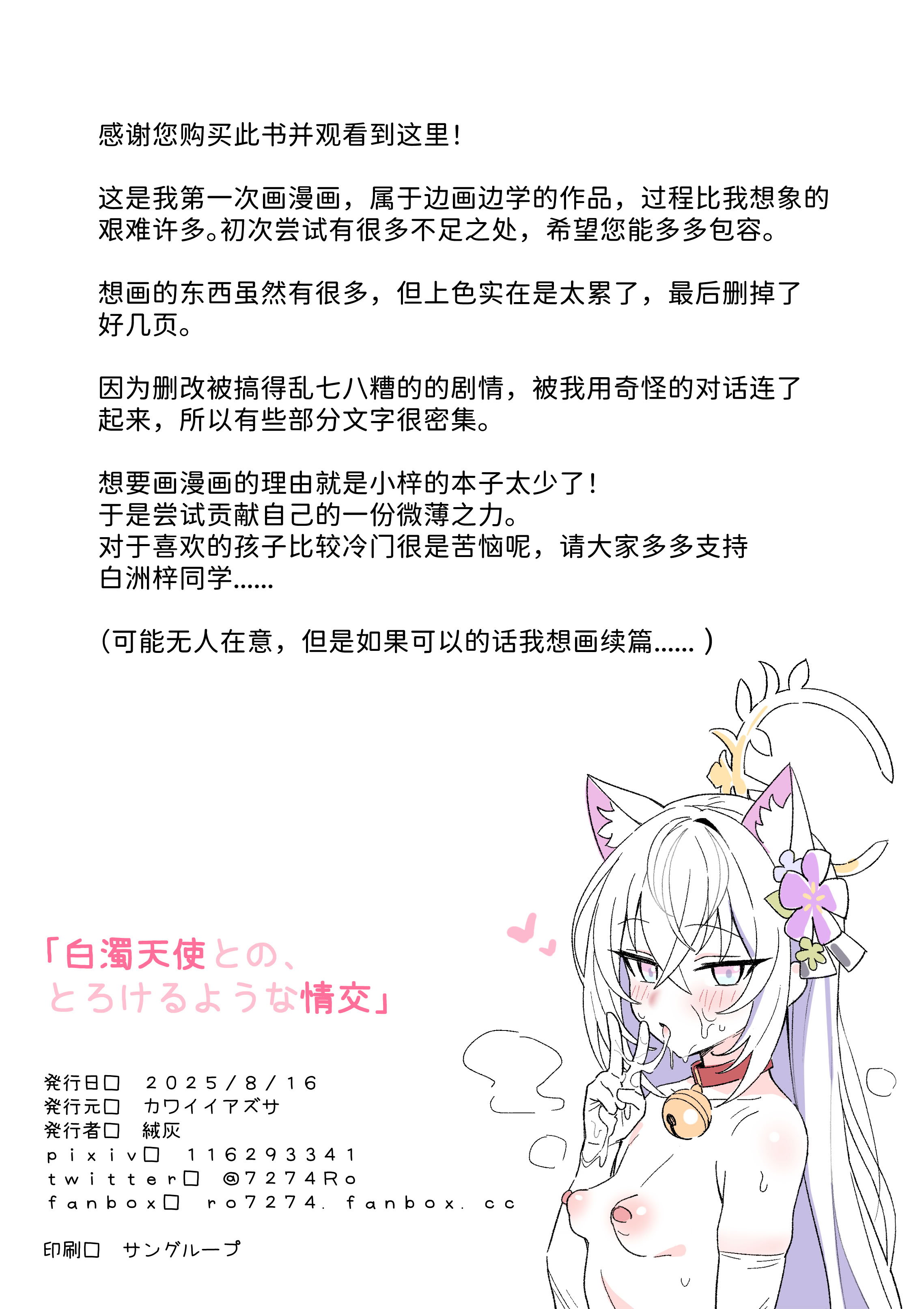 [日本漫画] [曇天結社 (絨灰)] 白濁天使との、とろけるような情交 (ブルーアーカイブ) [中国語] [DL版] 单本,调教,巨乳大奶,单女,兽耳,内射中出,丝袜#[35P]-34