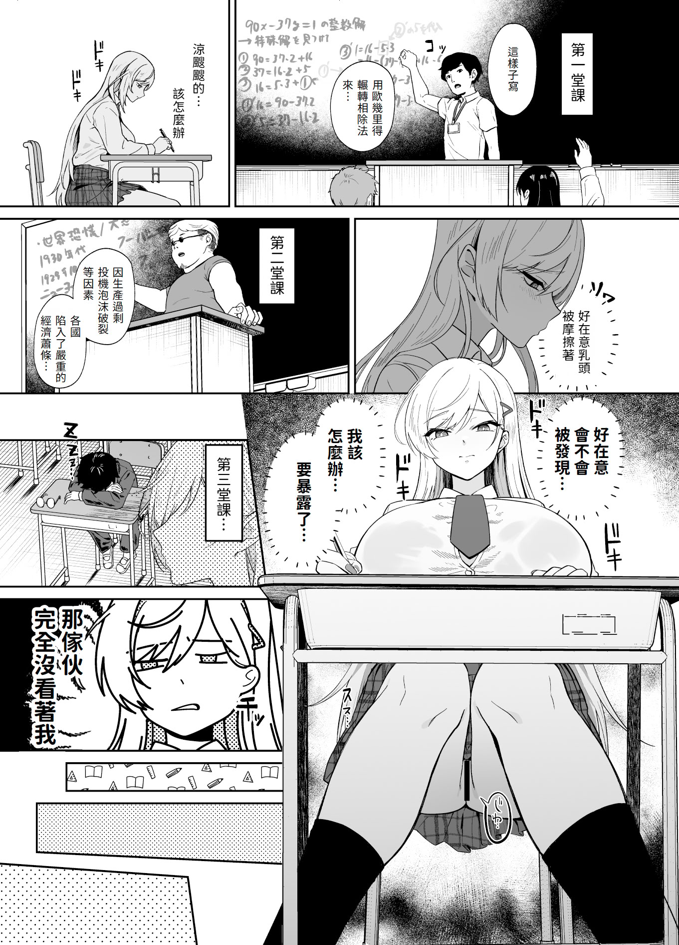 [日本漫画] [ドデカビタミン (あきすこ)] ギャルが僕の奴隷になる話｜辣妹成為我的奴隸的這件事 单本,调教,巨乳大奶,单女,女学生制服,内射中出,丝袜#[51P]-12