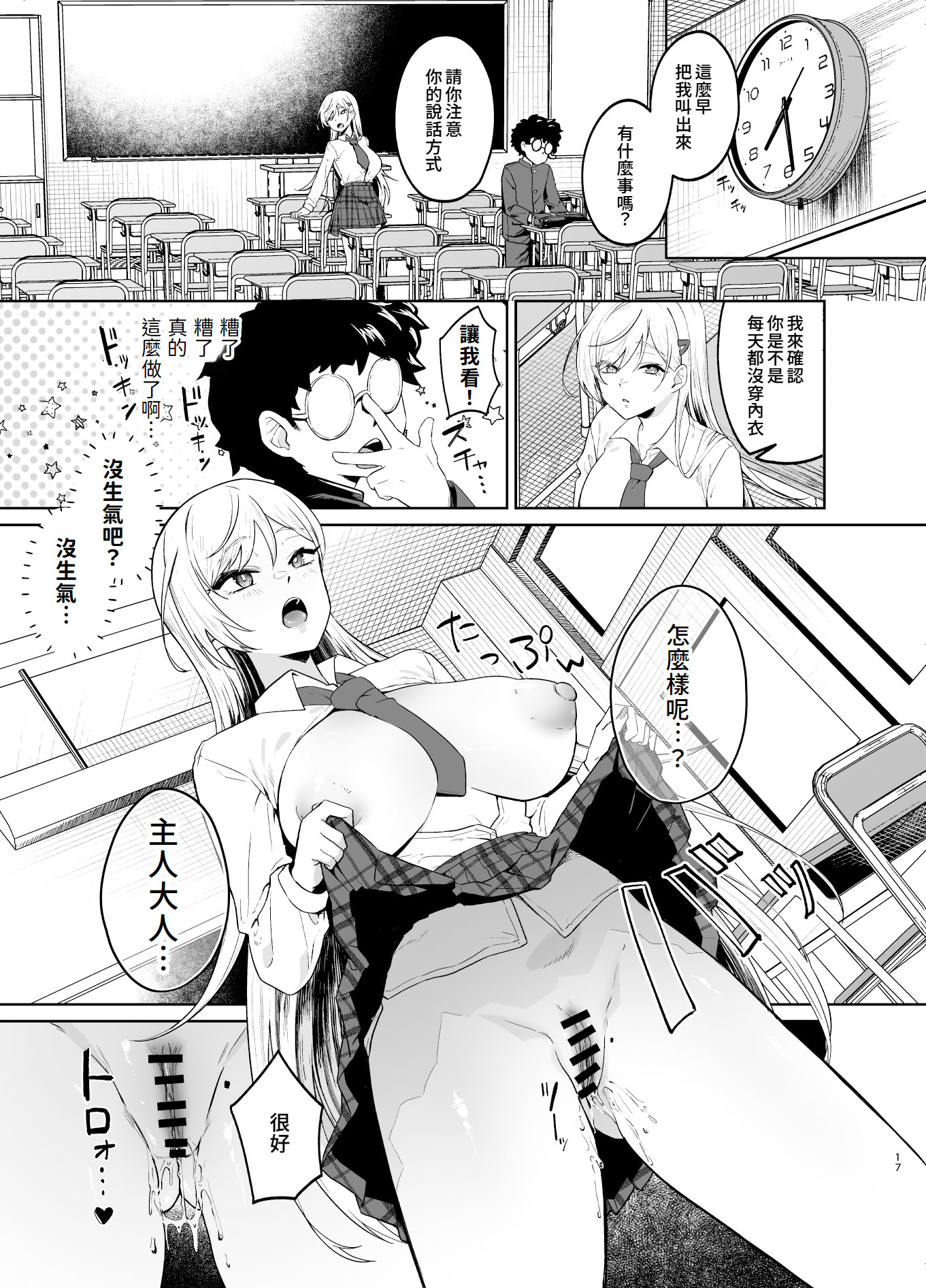 [日本漫画] [ドデカビタミン (あきすこ)] ギャルが僕の奴隷になる話｜辣妹成為我的奴隸的這件事 单本,调教,巨乳大奶,单女,女学生制服,内射中出,丝袜#[51P]-16