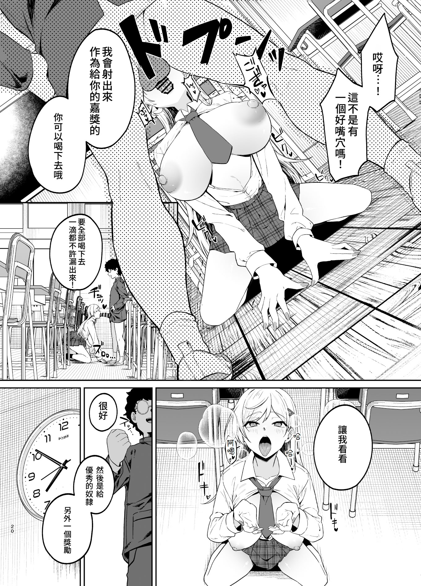 [日本漫画] [ドデカビタミン (あきすこ)] ギャルが僕の奴隷になる話｜辣妹成為我的奴隸的這件事 单本,调教,巨乳大奶,单女,女学生制服,内射中出,丝袜#[51P]-19