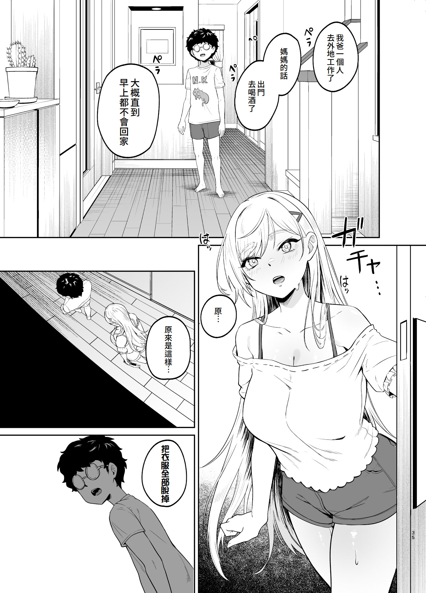 [日本漫画] [ドデカビタミン (あきすこ)] ギャルが僕の奴隷になる話｜辣妹成為我的奴隸的這件事 单本,调教,巨乳大奶,单女,女学生制服,内射中出,丝袜#[51P]-34