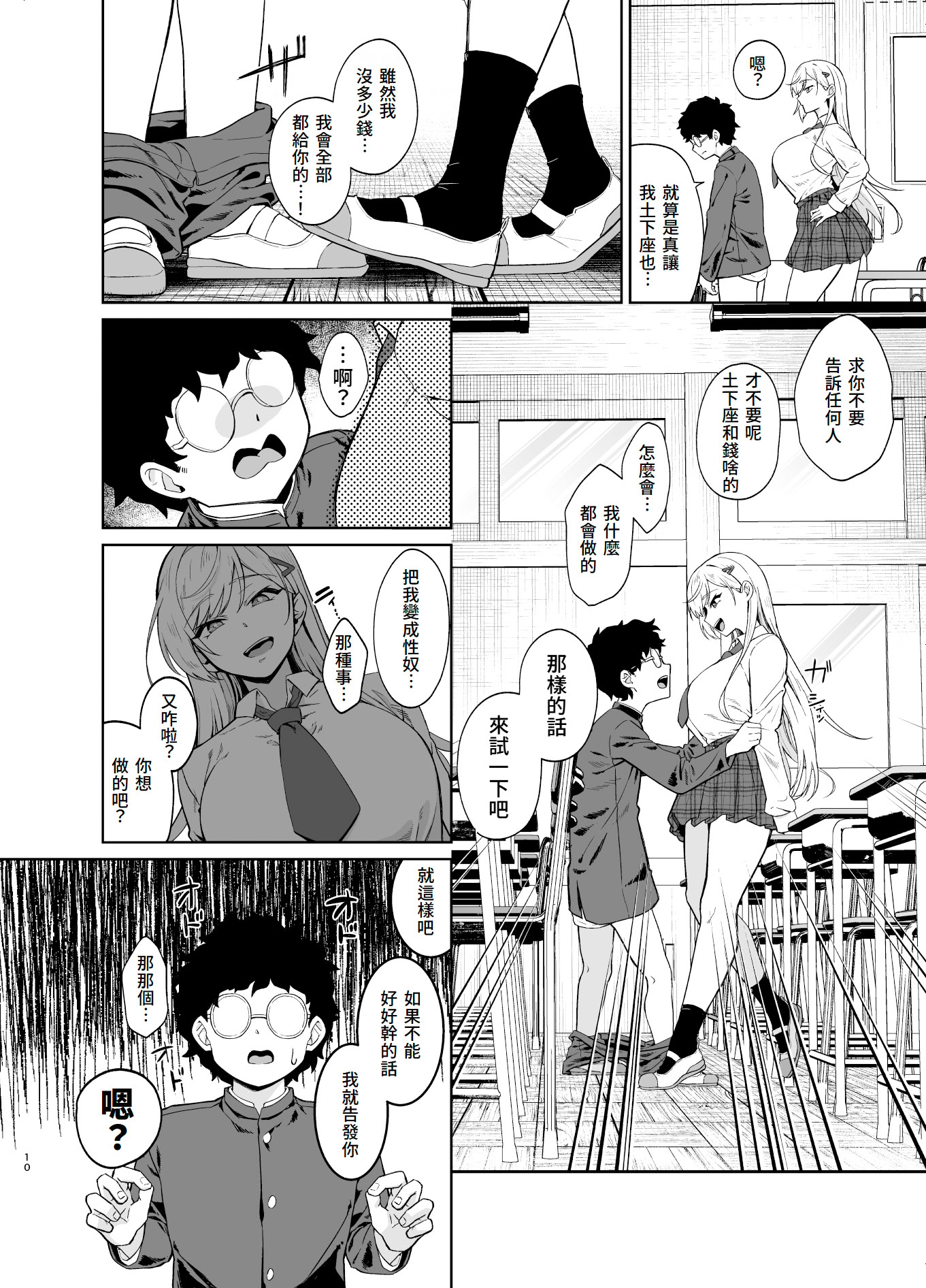[日本漫画] [ドデカビタミン (あきすこ)] ギャルが僕の奴隷になる話｜辣妹成為我的奴隸的這件事 单本,调教,巨乳大奶,单女,女学生制服,内射中出,丝袜#[51P]-9