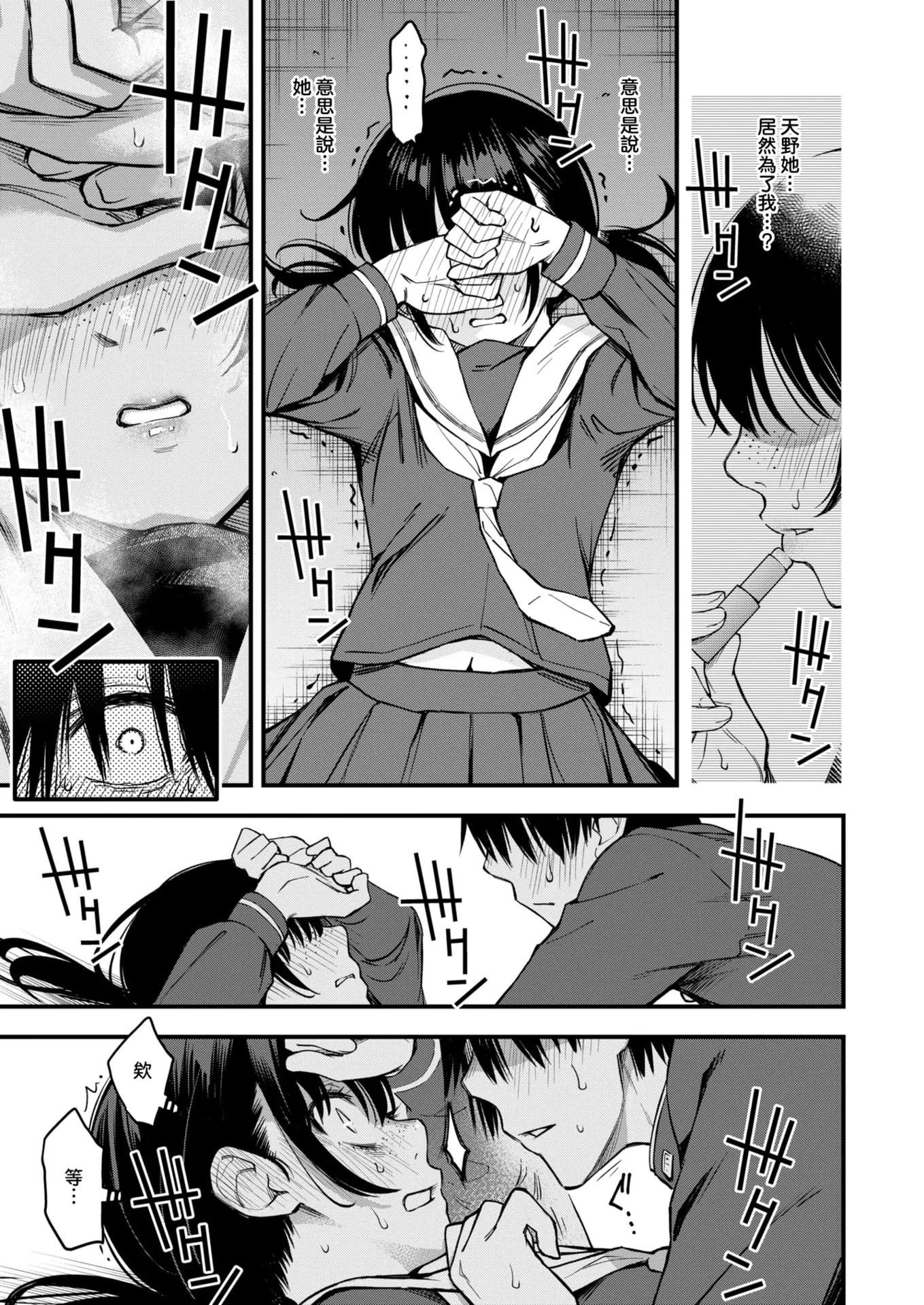 [日本漫画] [どじろー] 陰キャ同士の付き合う直前が一番エロいよね#1 (COMIC 快楽天 2025年6月号)｜内向友人在交往前的那一刻才是最具风情的呢 单本,单女,女学生制服,内衣,丝袜#[31P]-13