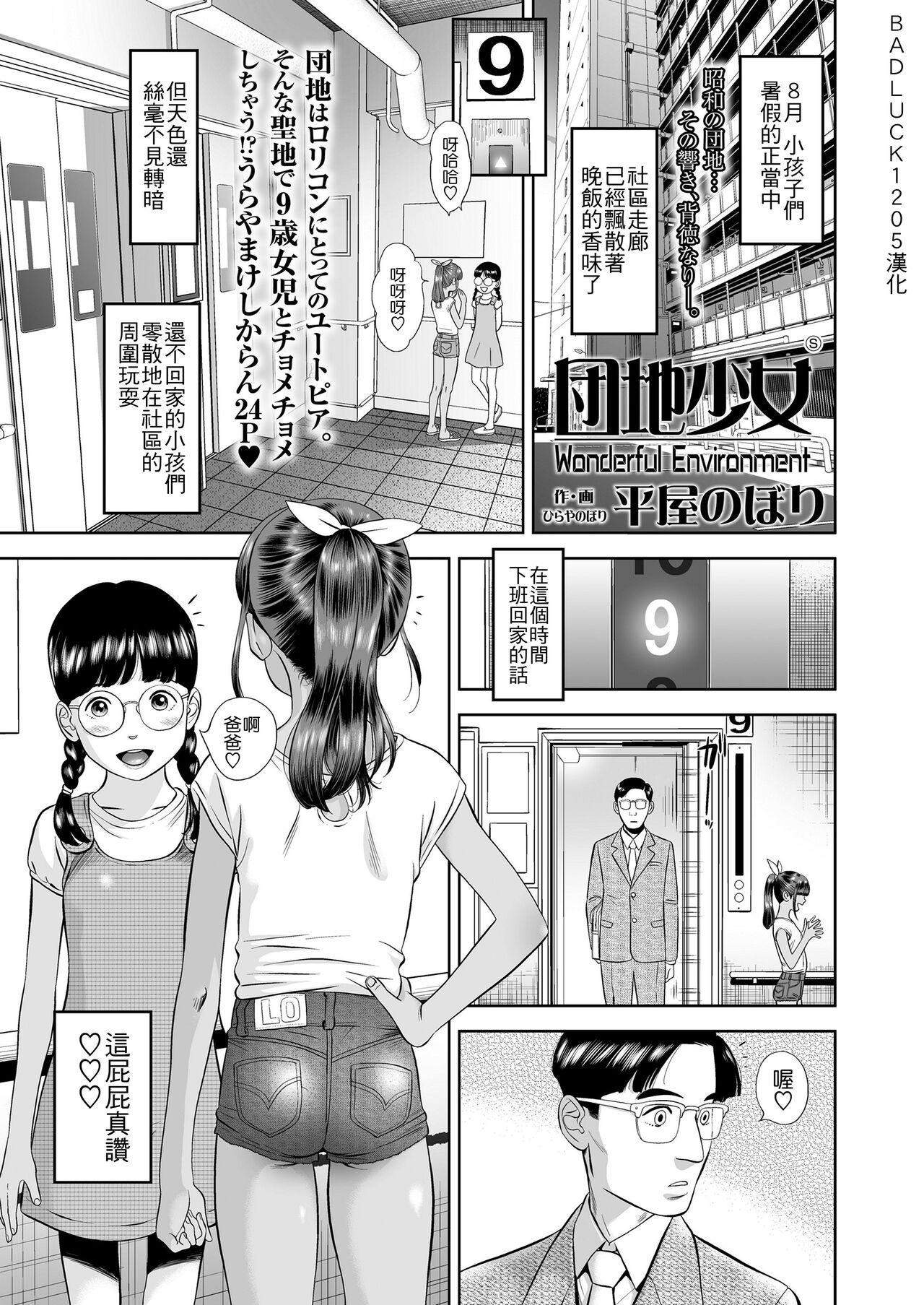 [Hiraya Nobori] Danchi Shoujo - Wonderful Environment (COMIC LO 2020-10) [Chinese  1