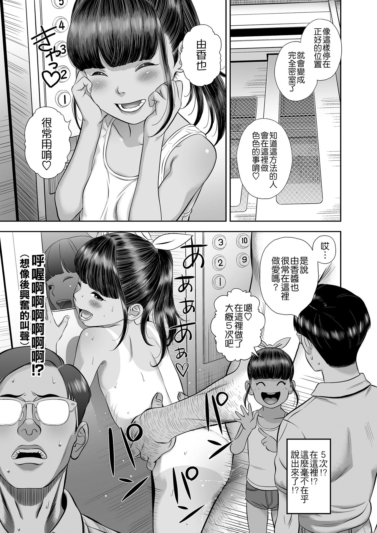 [Hiraya Nobori] Danchi Shoujo - Wonderful Environment (COMIC LO 2020-10) [Chinese  11
