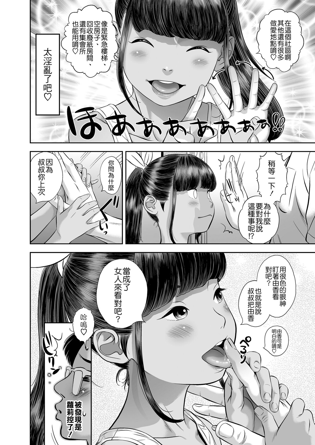 [Hiraya Nobori] Danchi Shoujo - Wonderful Environment (COMIC LO 2020-10) [Chinese  12