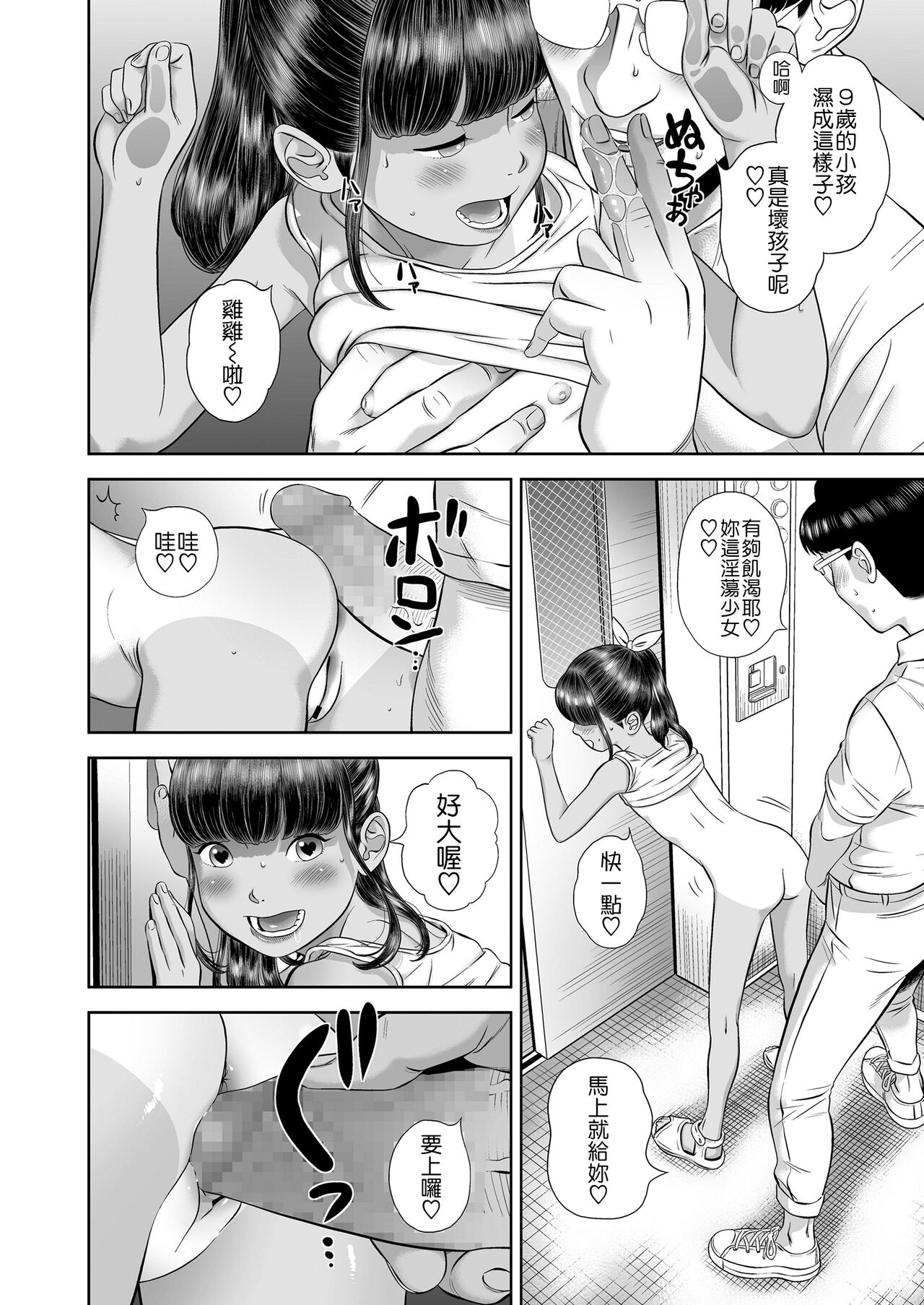 [Hiraya Nobori] Danchi Shoujo - Wonderful Environment (COMIC LO 2020-10) [Chinese  18