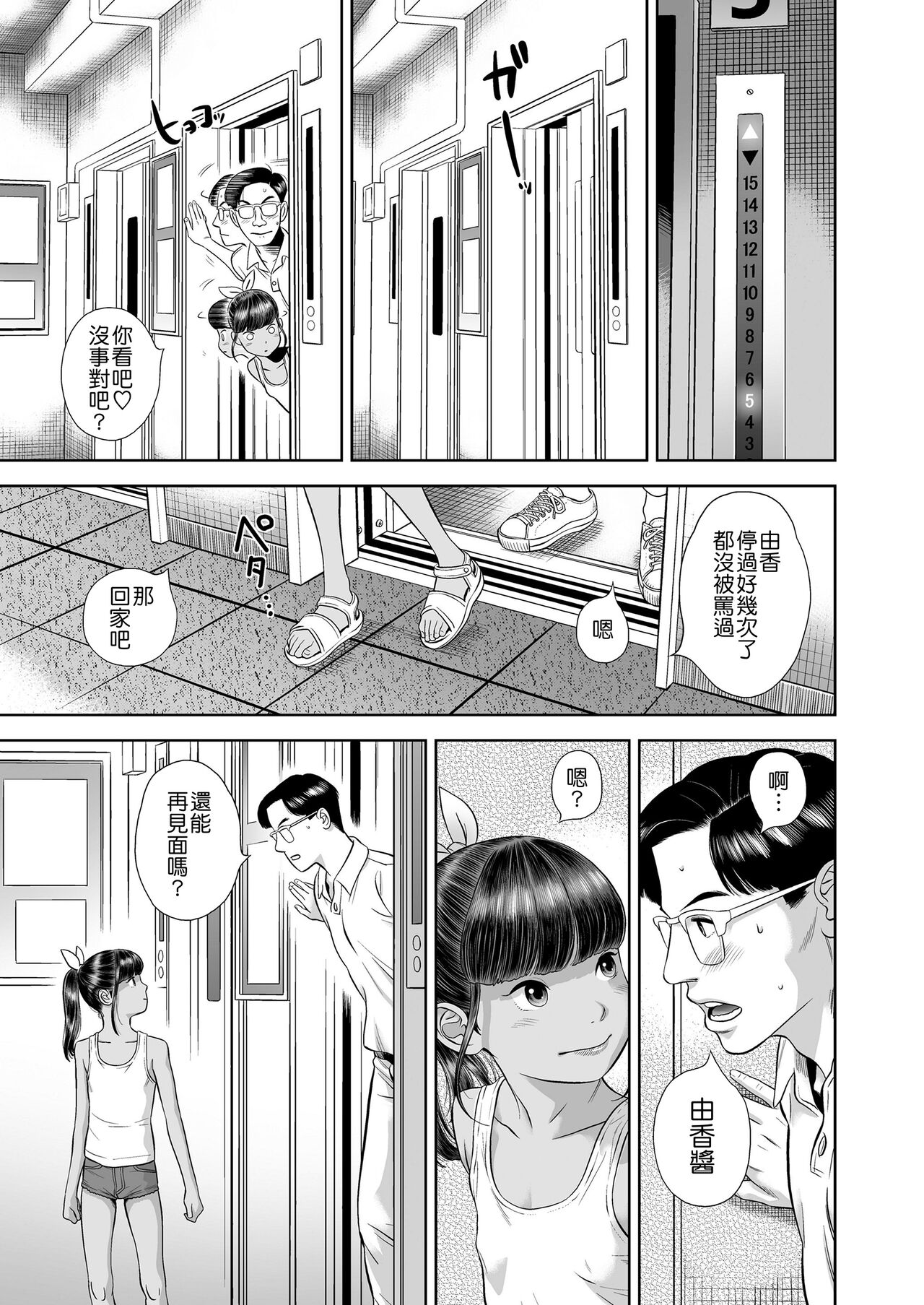 [Hiraya Nobori] Danchi Shoujo - Wonderful Environment (COMIC LO 2020-10) [Chinese  23