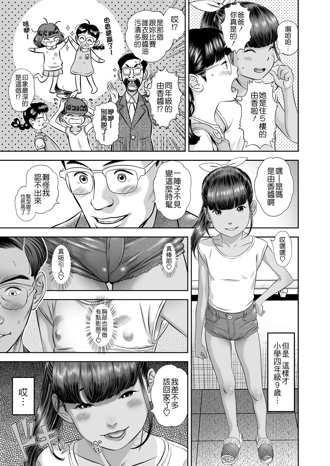[Hiraya Nobori] Danchi Shoujo - Wonderful Environment (COMIC LO 2020-10) [Chinese  3