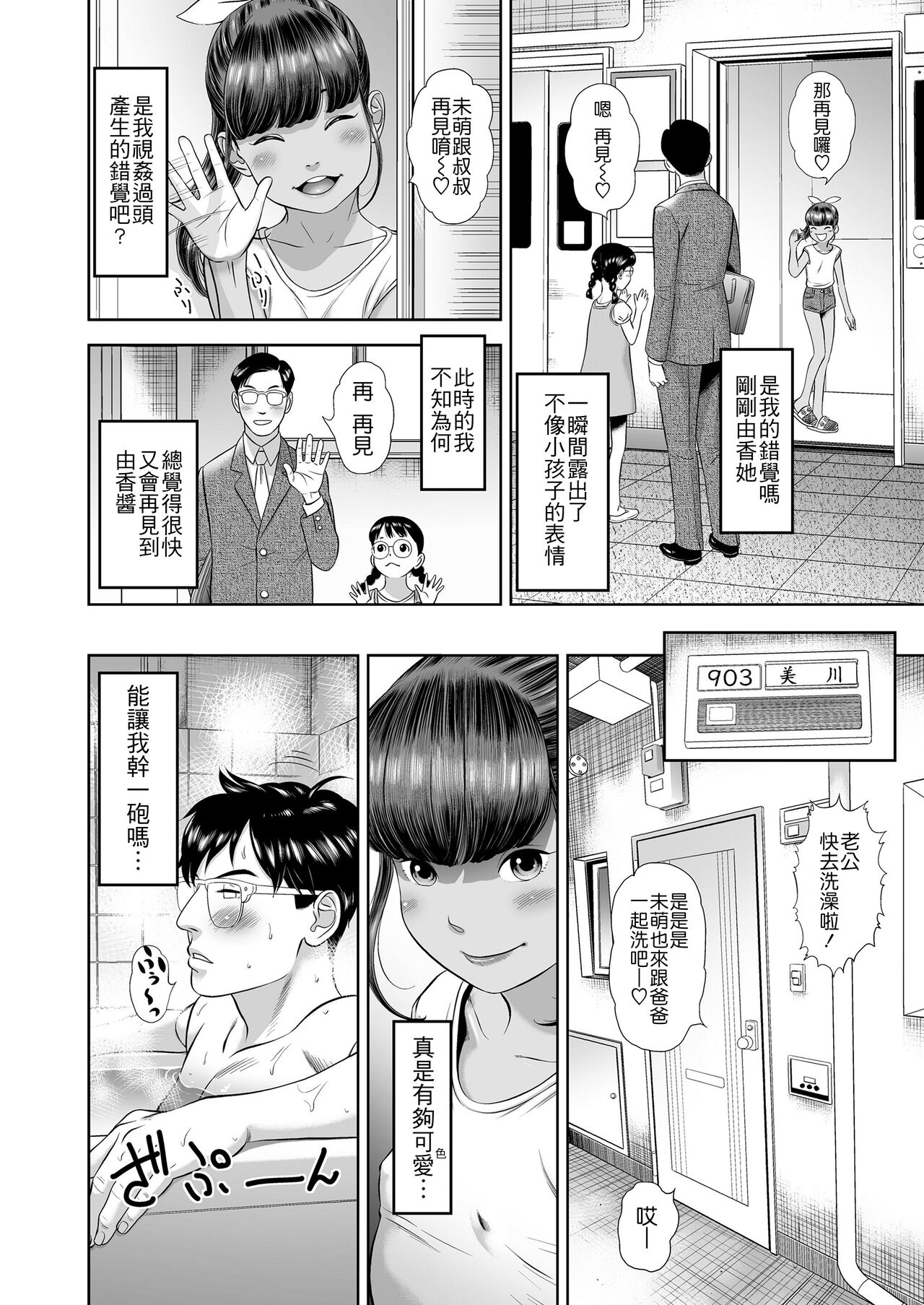 [Hiraya Nobori] Danchi Shoujo - Wonderful Environment (COMIC LO 2020-10) [Chinese  4