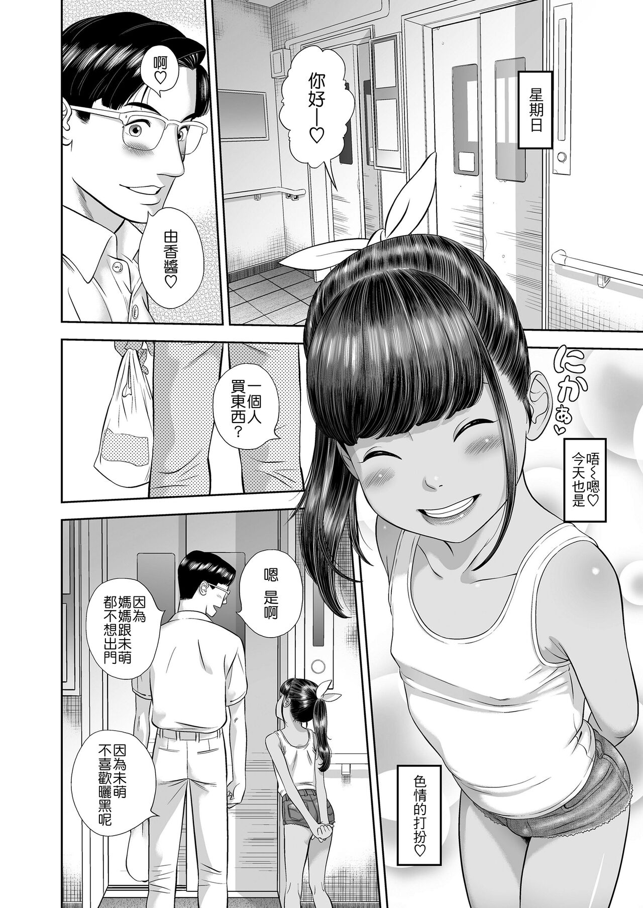 [Hiraya Nobori] Danchi Shoujo - Wonderful Environment (COMIC LO 2020-10) [Chinese  8