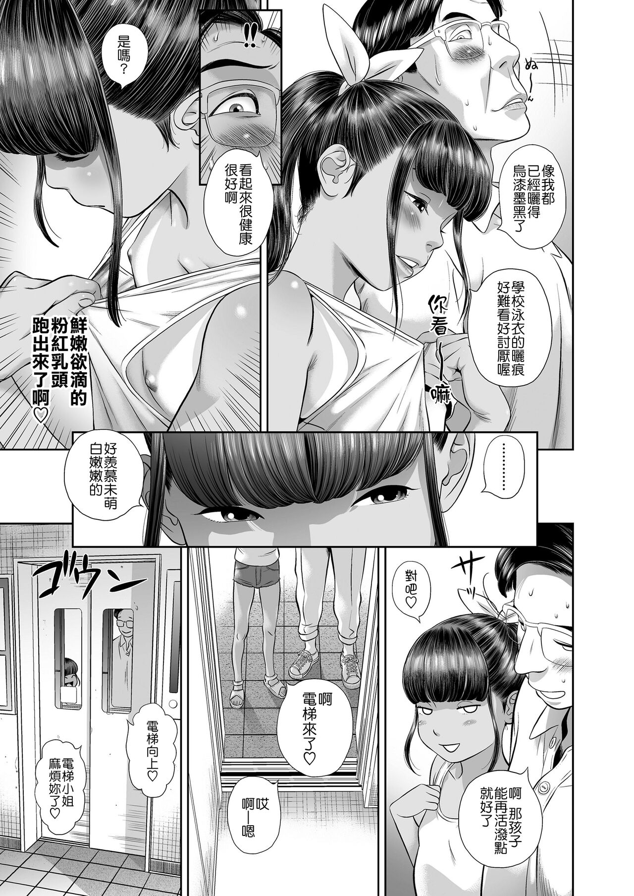 [Hiraya Nobori] Danchi Shoujo - Wonderful Environment (COMIC LO 2020-10) [Chinese  9