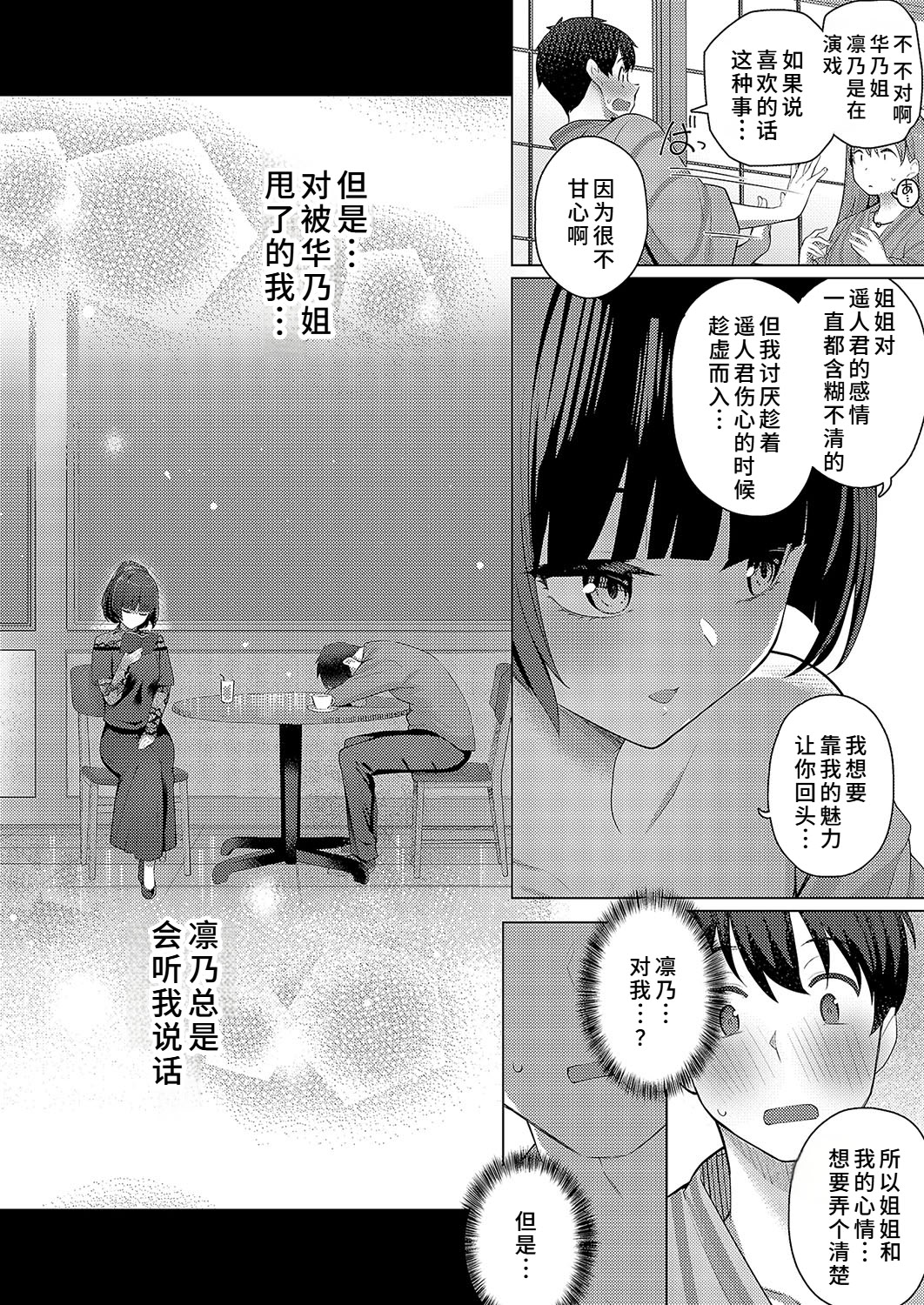 [日本漫画] [栗原ケンシロウ]どっちにするのッ!? ~前後編~ 单本,巨乳大奶,露出,青年,大阴茎#[57P]-13