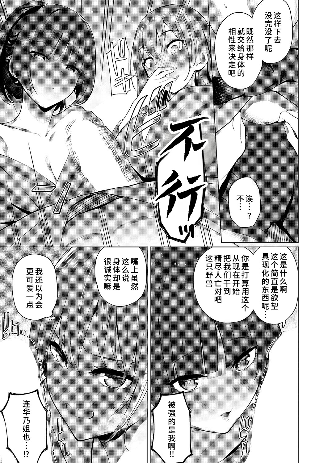 [日本漫画] [栗原ケンシロウ]どっちにするのッ!? ~前後編~ 单本,巨乳大奶,露出,青年,大阴茎#[57P]-16