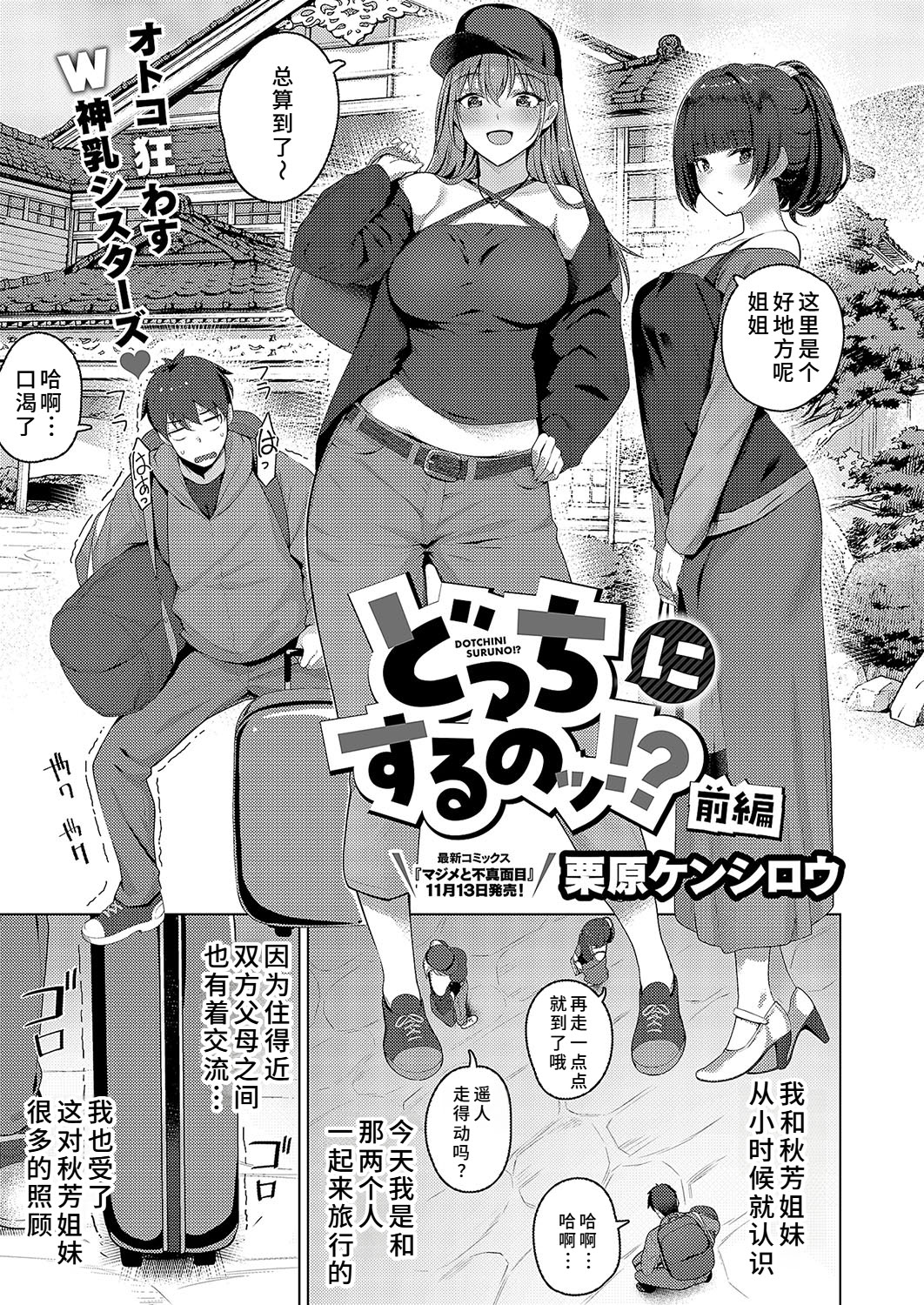 [日本漫画] [栗原ケンシロウ]どっちにするのッ!? ~前後編~ 单本,巨乳大奶,露出,青年,大阴茎#[57P]-2