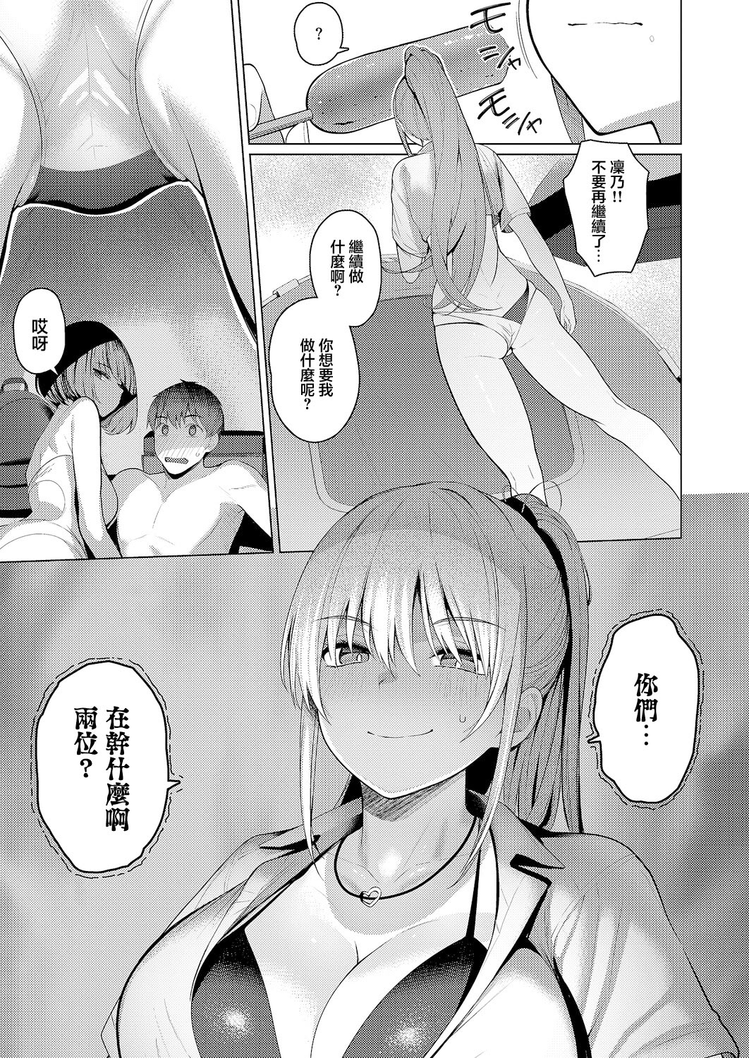 [日本漫画] [栗原ケンシロウ]どっちにするのッ!? ~前後編~ 单本,巨乳大奶,露出,青年,大阴茎#[57P]-32