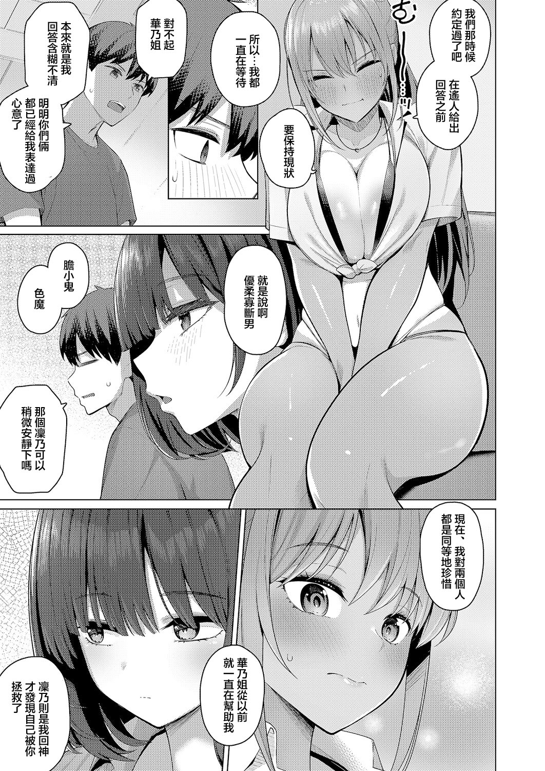 [日本漫画] [栗原ケンシロウ]どっちにするのッ!? ~前後編~ 单本,巨乳大奶,露出,青年,大阴茎#[57P]-34