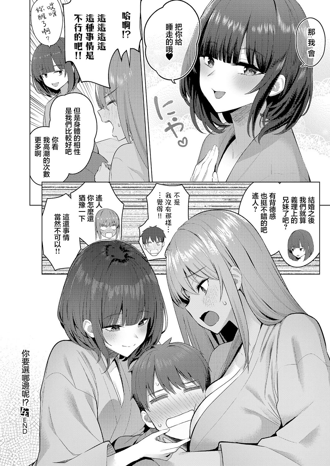 [日本漫画] [栗原ケンシロウ]どっちにするのッ!? ~前後編~ 单本,巨乳大奶,露出,青年,大阴茎#[57P]-57