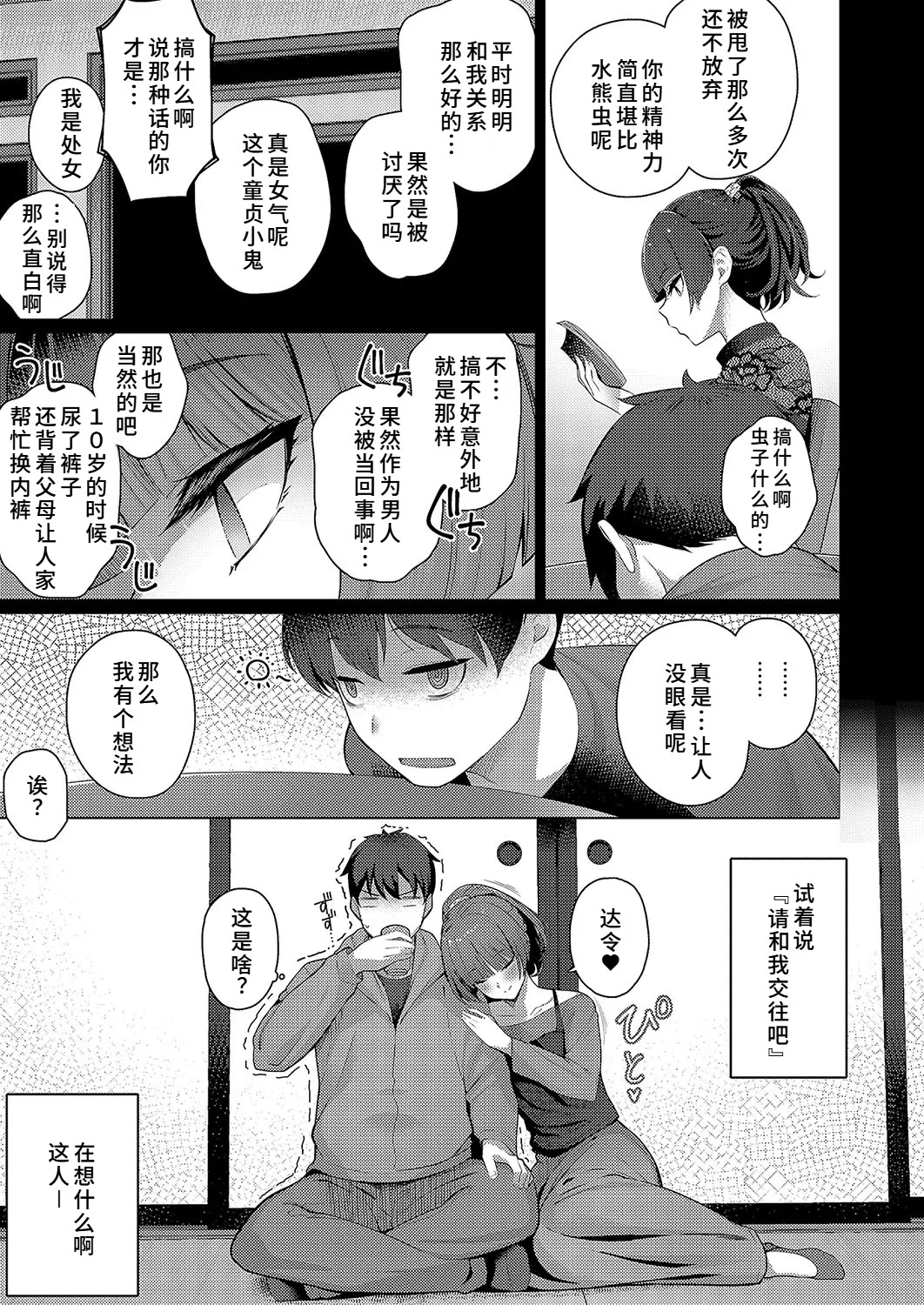 [日本漫画] [栗原ケンシロウ]どっちにするのッ!? ~前後編~ 单本,巨乳大奶,露出,青年,大阴茎#[57P]-6