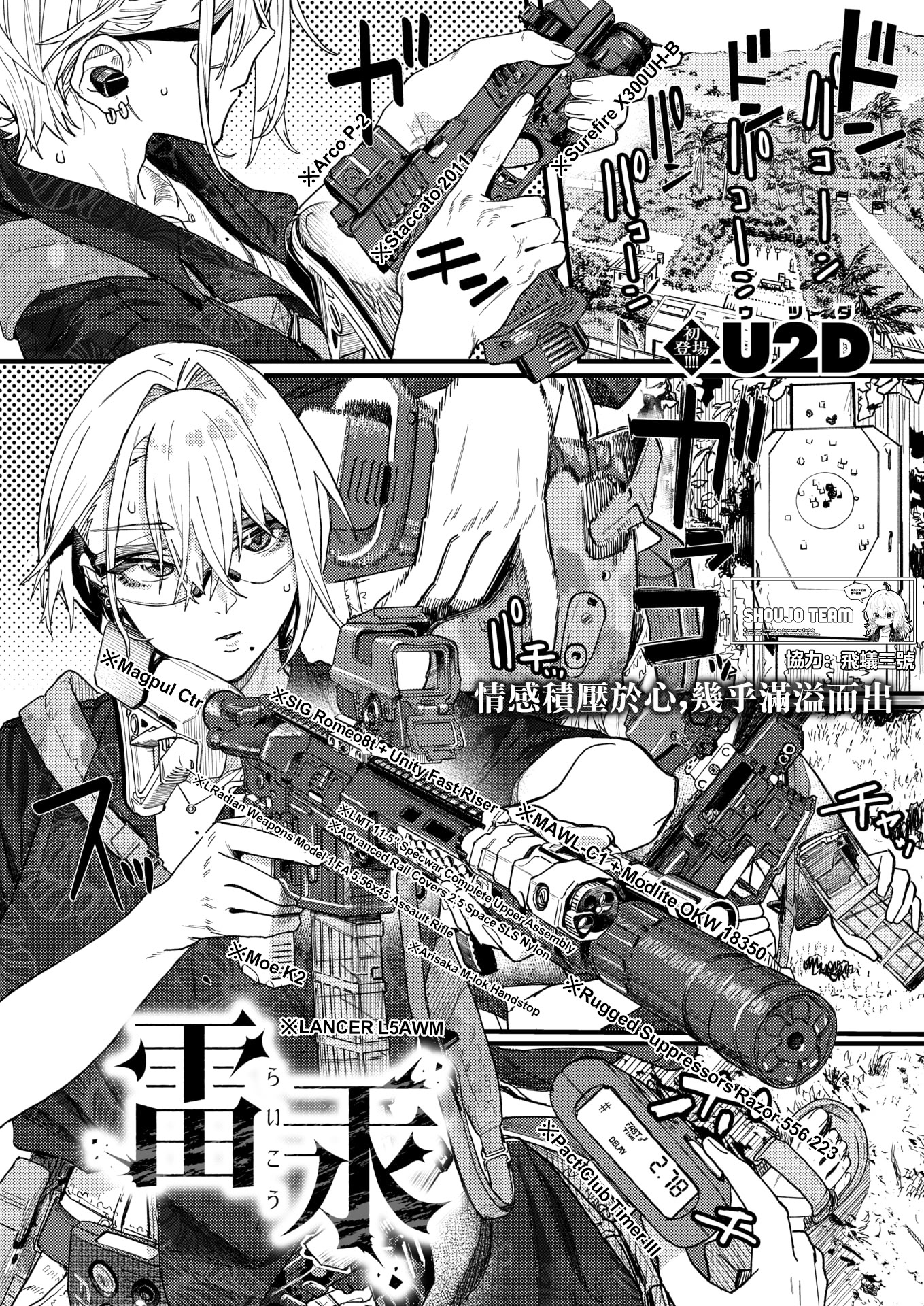 [日本漫画] [U2D] 雷汞 (WEEKLY快楽天 2025 No.33) 单本,巨乳大奶,露出,青年,大阴茎#[32P]-1