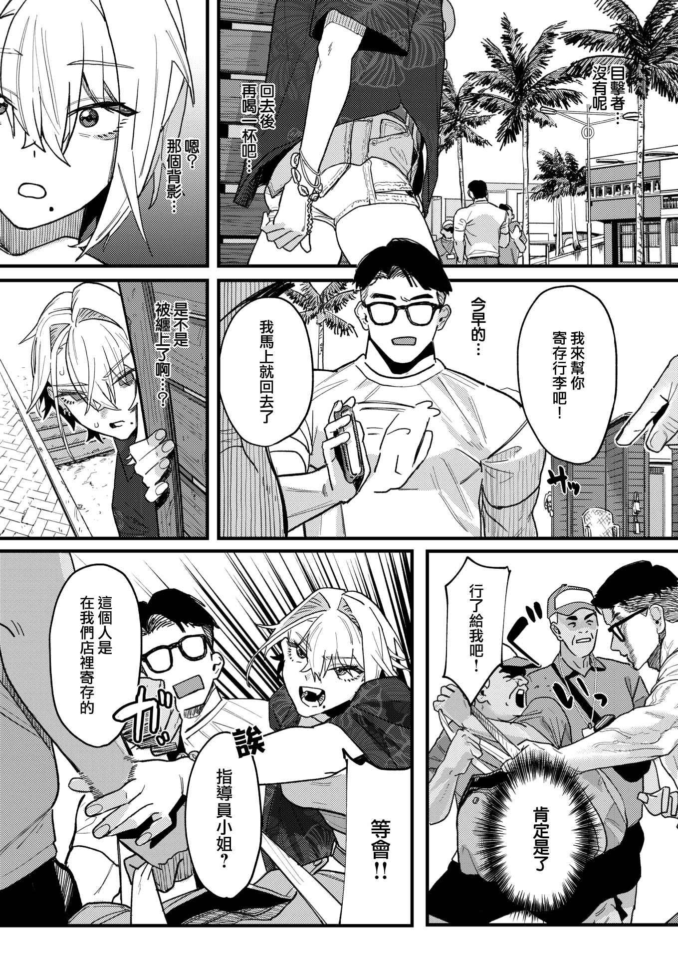 [日本漫画] [U2D] 雷汞 (WEEKLY快楽天 2025 No.33) 单本,巨乳大奶,露出,青年,大阴茎#[32P]-11