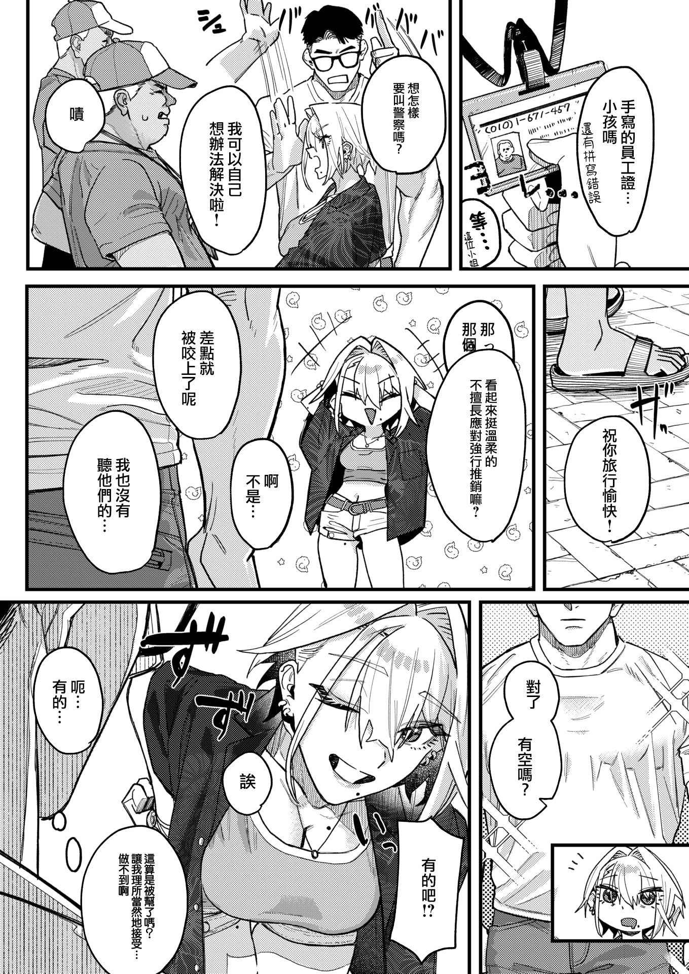 [日本漫画] [U2D] 雷汞 (WEEKLY快楽天 2025 No.33) 单本,巨乳大奶,露出,青年,大阴茎#[32P]-12