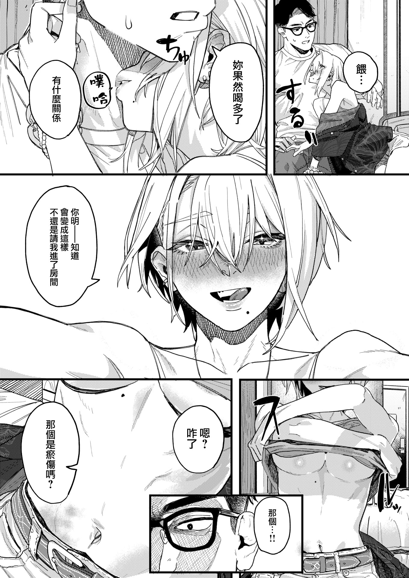 [日本漫画] [U2D] 雷汞 (WEEKLY快楽天 2025 No.33) 单本,巨乳大奶,露出,青年,大阴茎#[32P]-14