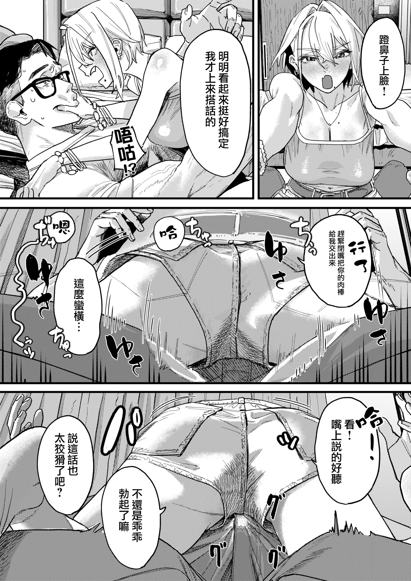 [日本漫画] [U2D] 雷汞 (WEEKLY快楽天 2025 No.33) 单本,巨乳大奶,露出,青年,大阴茎#[32P]-16