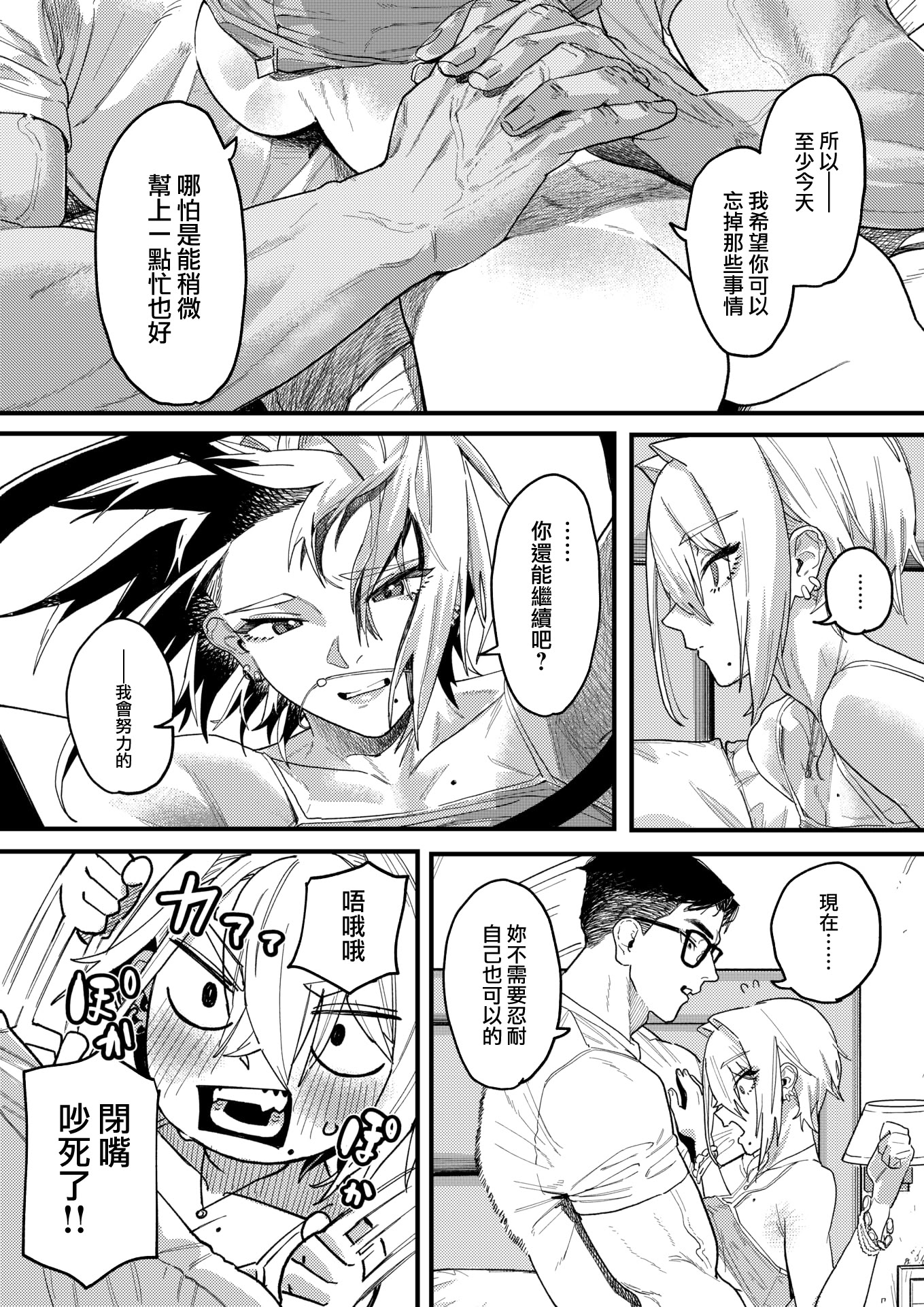 [日本漫画] [U2D] 雷汞 (WEEKLY快楽天 2025 No.33) 单本,巨乳大奶,露出,青年,大阴茎#[32P]-21