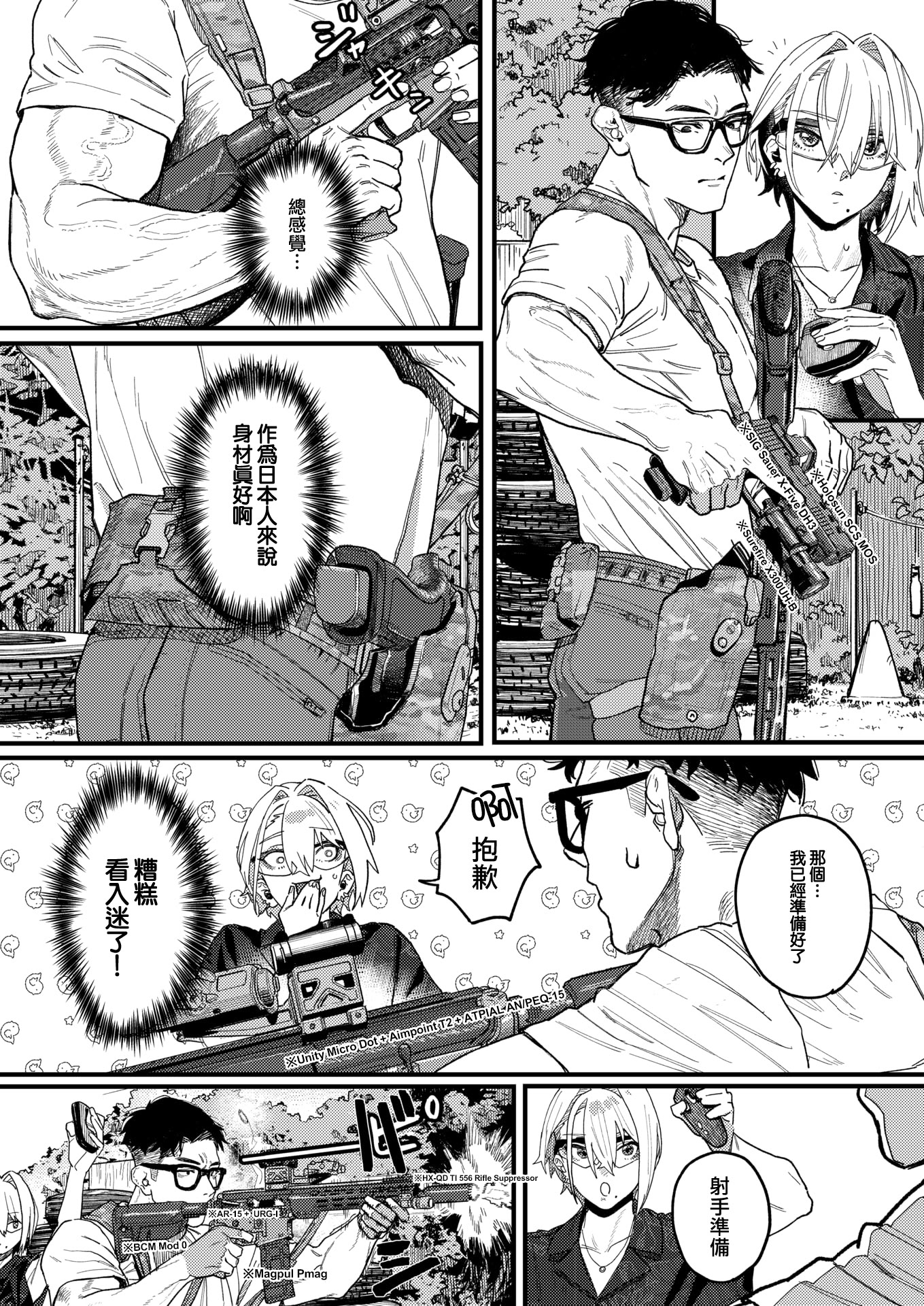 [日本漫画] [U2D] 雷汞 (WEEKLY快楽天 2025 No.33) 单本,巨乳大奶,露出,青年,大阴茎#[32P]-3