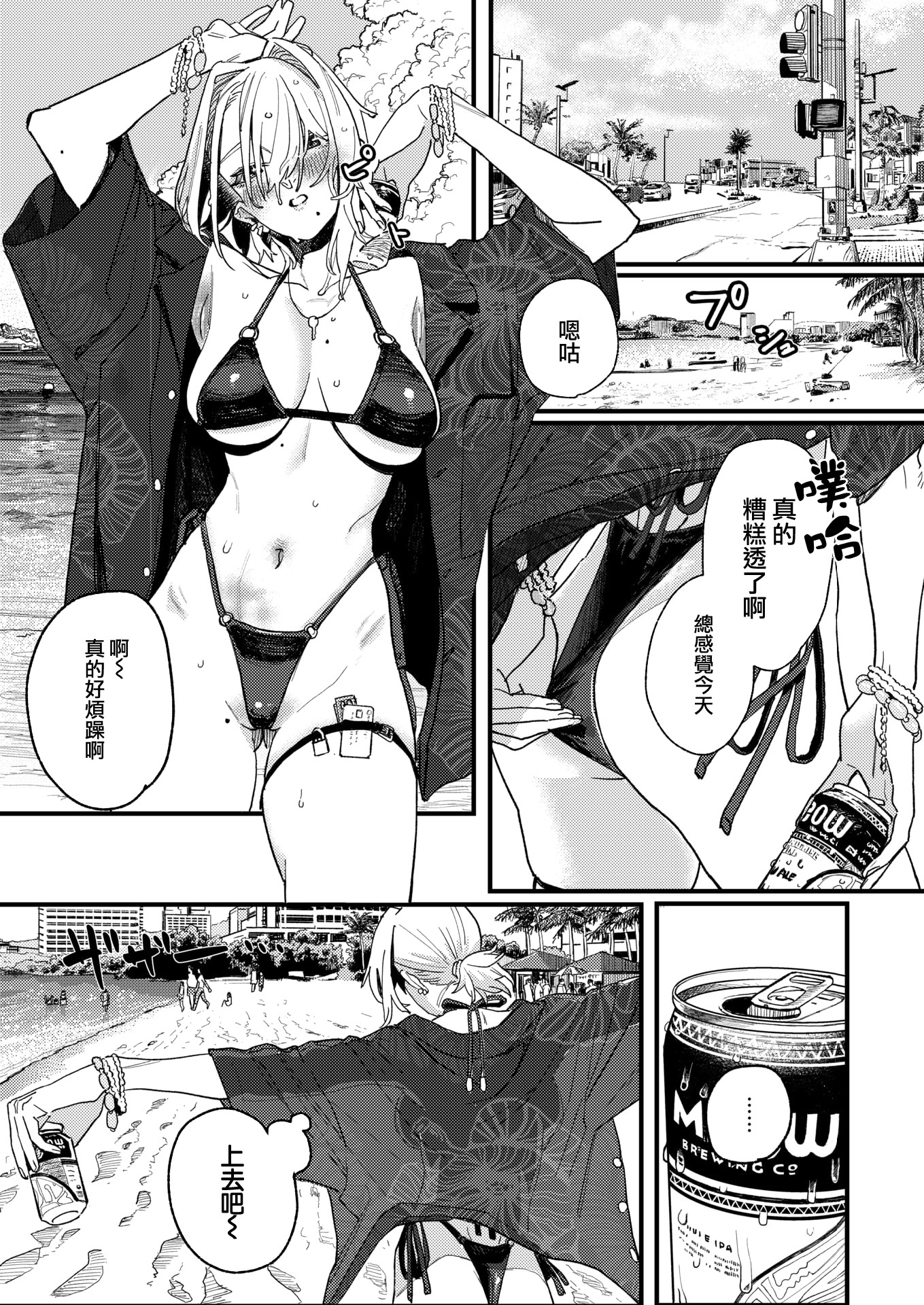 [日本漫画] [U2D] 雷汞 (WEEKLY快楽天 2025 No.33) 单本,巨乳大奶,露出,青年,大阴茎#[32P]-7