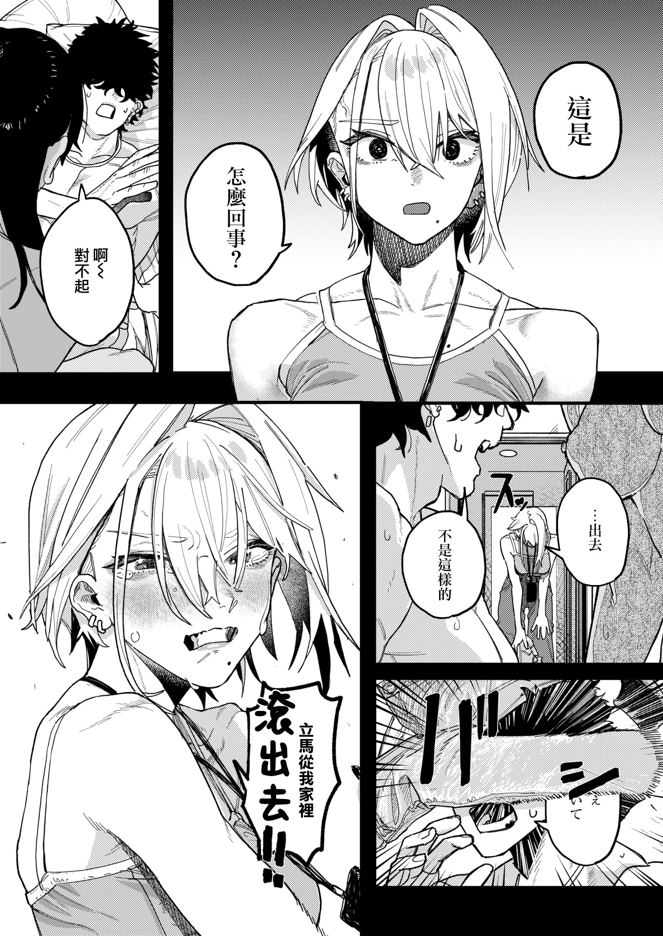 [日本漫画] [U2D] 雷汞 (WEEKLY快楽天 2025 No.33) 单本,巨乳大奶,露出,青年,大阴茎#[32P]-9