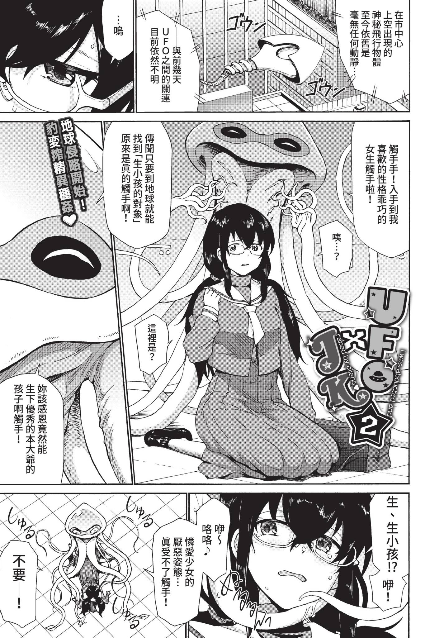 [日本漫画] [来太] UFO×JK 2 (COMIC BAVEL 2022年3月号) [中国翻訳] [無修正] [DL版] 单本,束缚#[20P]-1