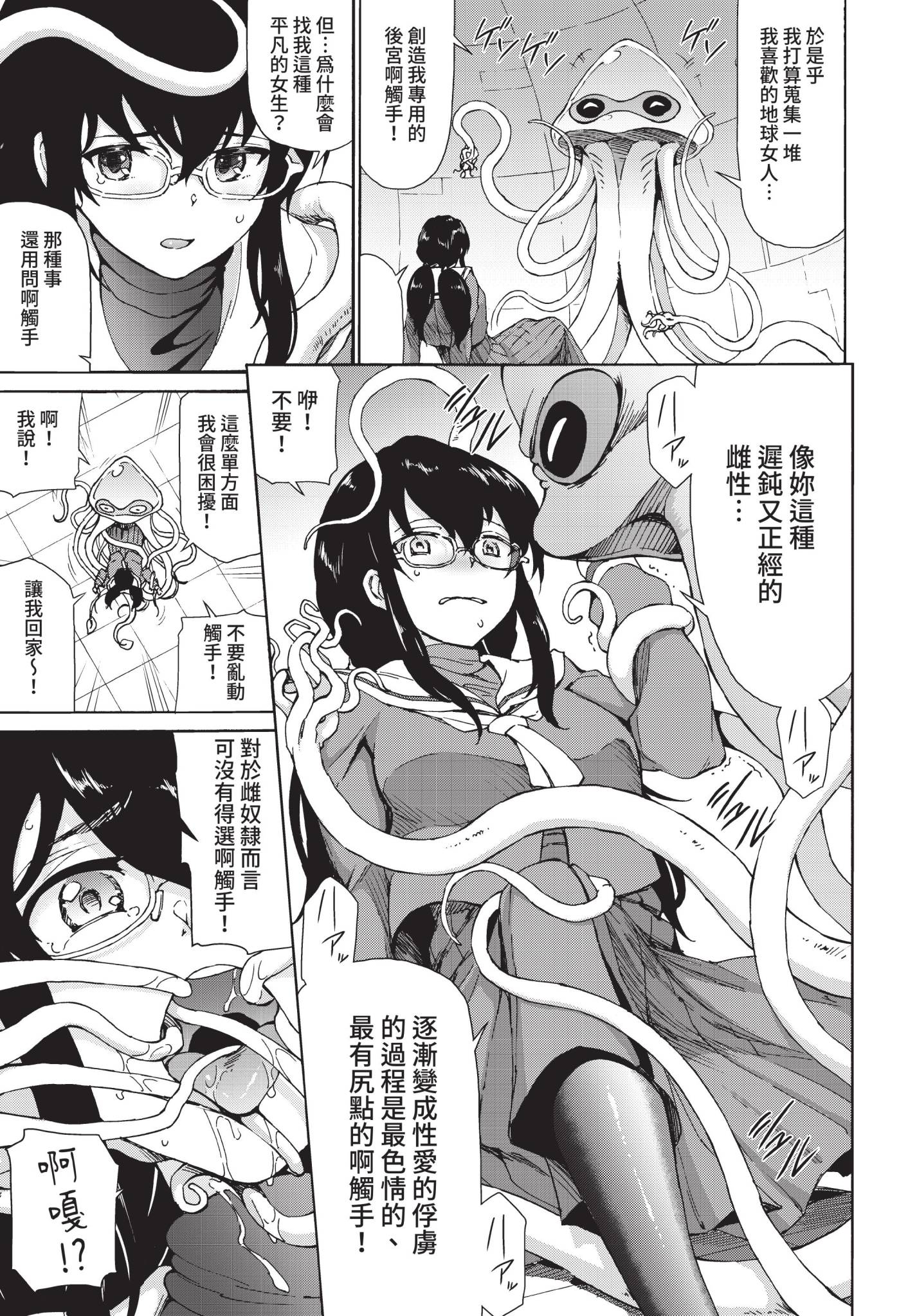 [日本漫画] [来太] UFO×JK 2 (COMIC BAVEL 2022年3月号) [中国翻訳] [無修正] [DL版] 单本,束缚#[20P]-3