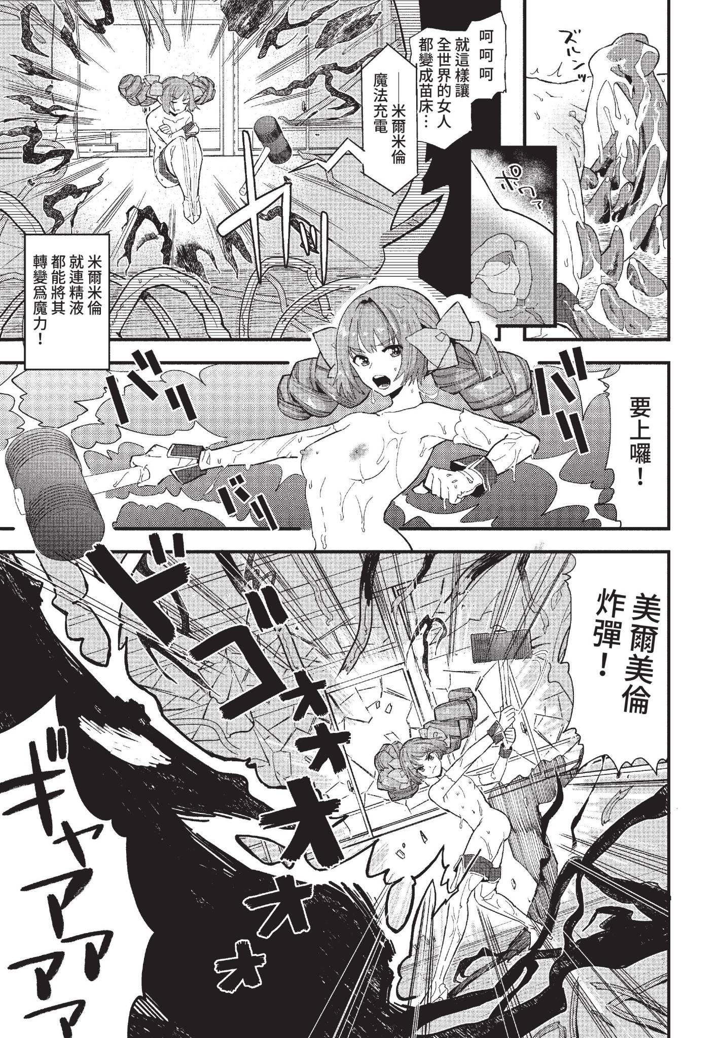 [日本漫画] [うのせろ] 魔法少女ミルミルン 第12話 おばけツリーでミラクル！ (COMIC BAVEL 2022年7月号) [中国翻訳] [無修正] [DL版] 单本,巨乳大奶,束缚#[20P]-19