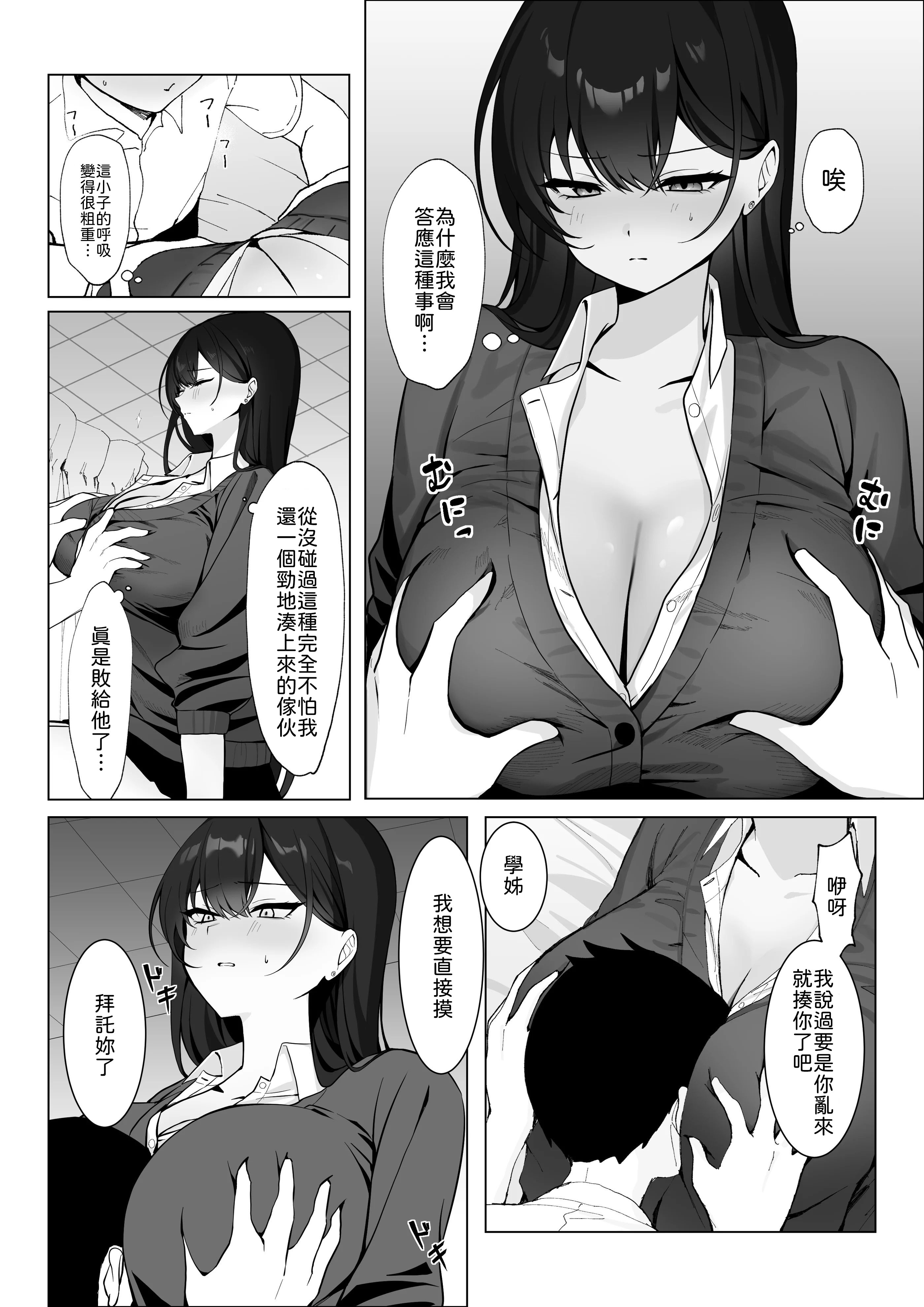 [日本漫画] [灯恋堂 (灯凪つゆ)] 学校一恐れられている先輩、押しに弱くてえっちなお願いも断れない 单本,巨乳大奶,女学生,露出,青年,大阴茎#[26P]-9