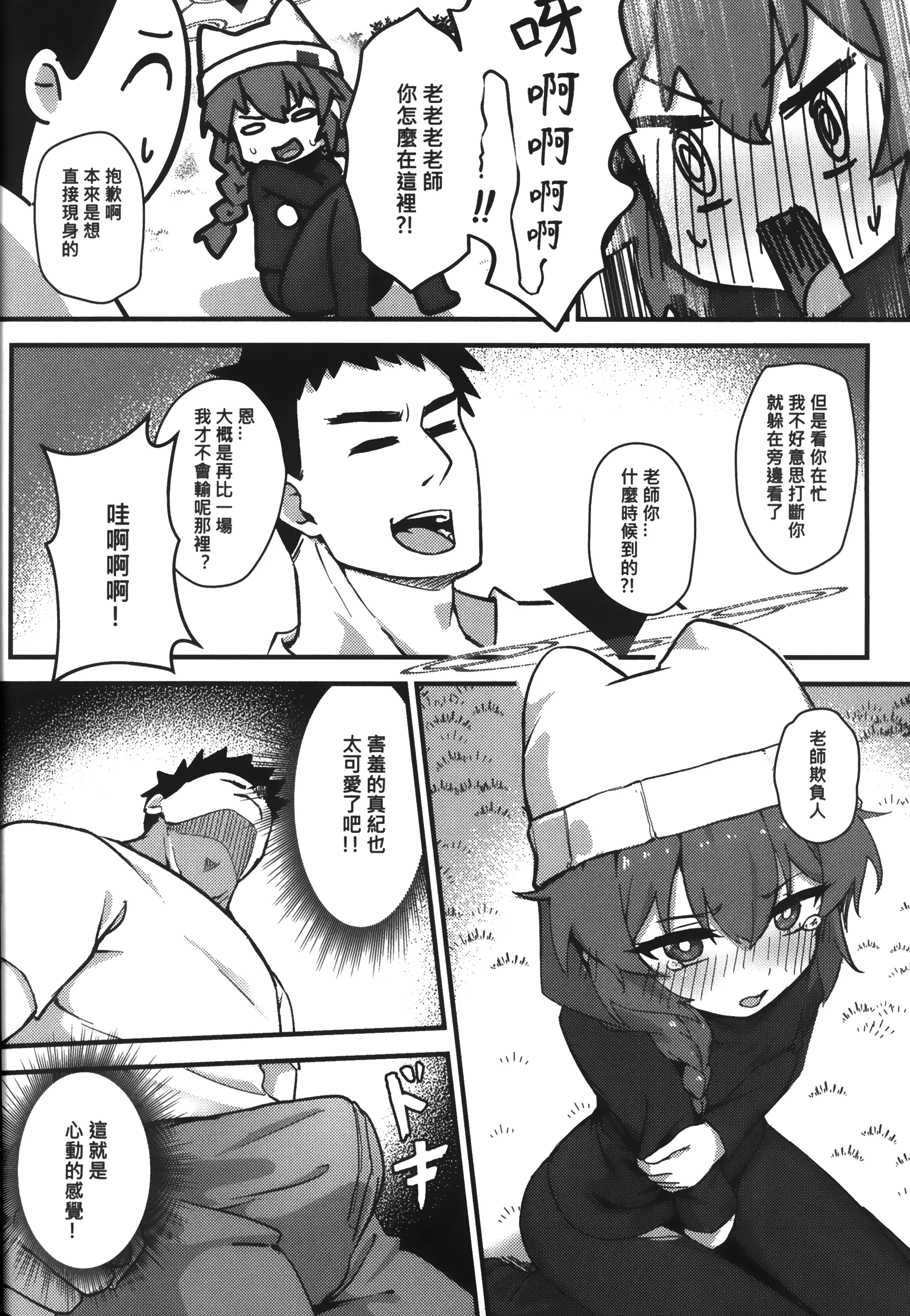 [日本漫画] [hirotaka] マキちゃん!ゲームをやめなさい!!先生の特別指導 (ブルーアーカイブ) 单本,巨乳大奶,露出,大阴茎#[46P]-15