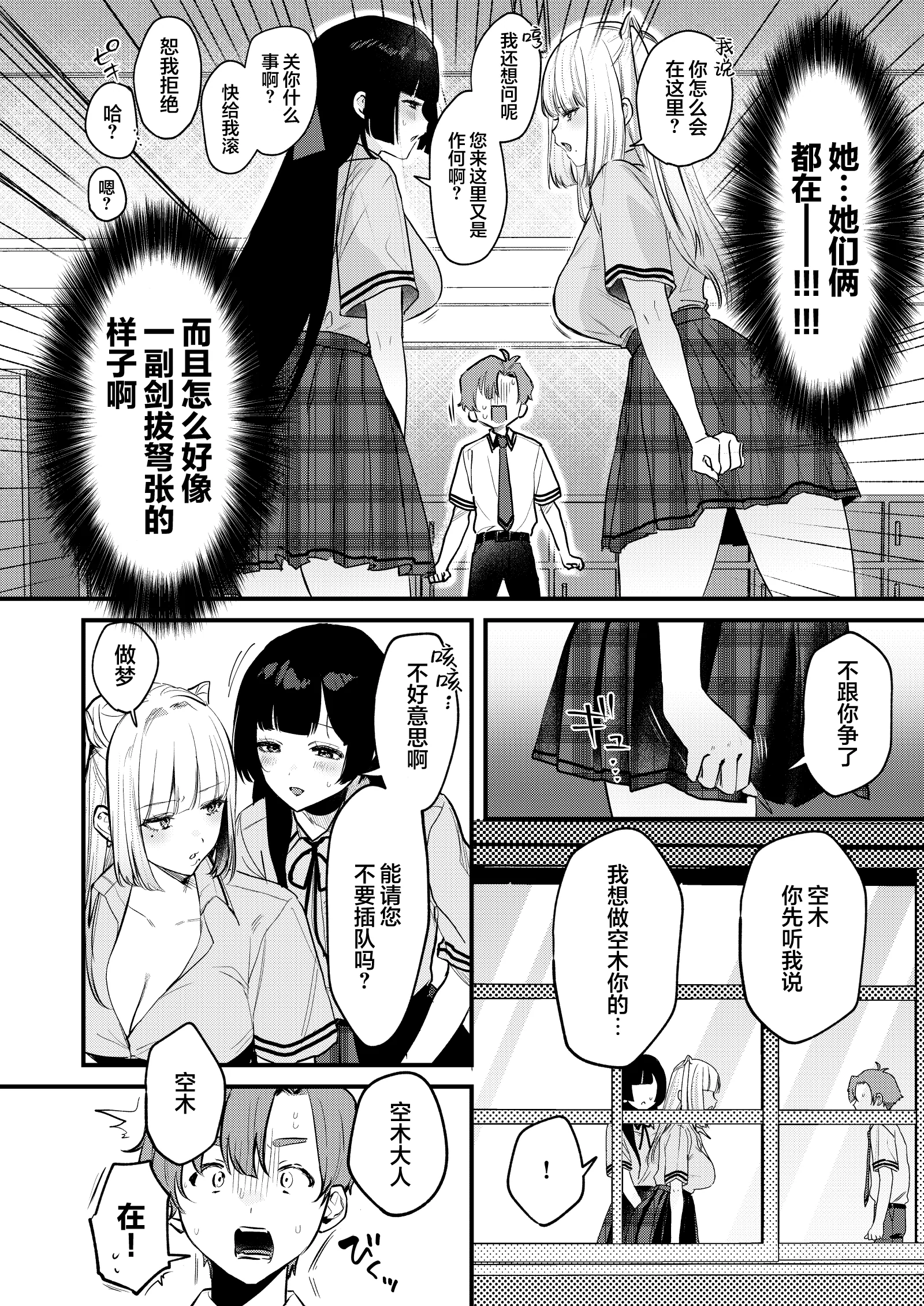 [日本漫画] [19LLDDKK (みなとく)] ギャルVS清楚｜辣妹VS清纯 单本,巨乳大奶,青年,大阴茎#[17P]-11