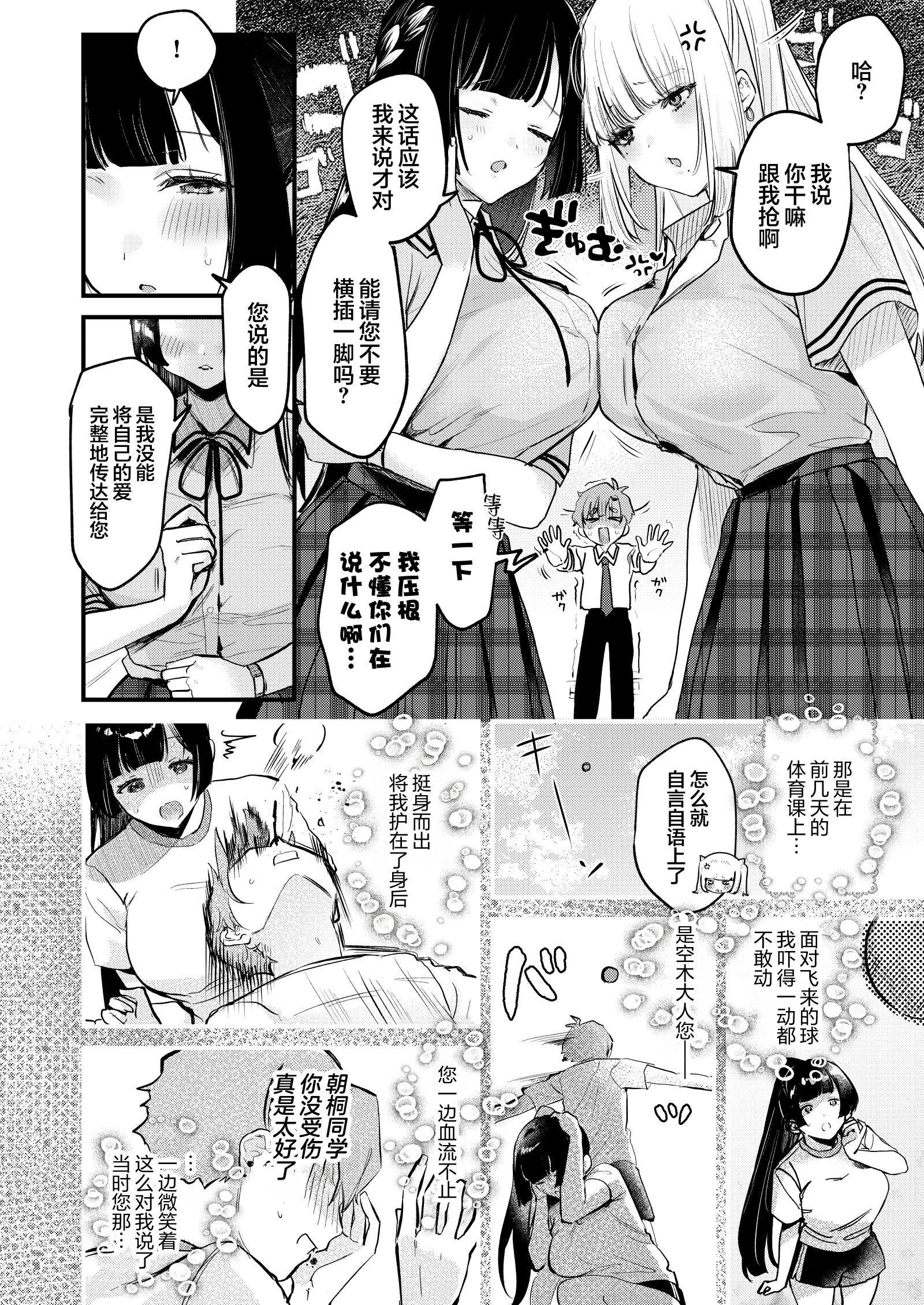 [日本漫画] [19LLDDKK (みなとく)] ギャルVS清楚｜辣妹VS清纯 单本,巨乳大奶,青年,大阴茎#[17P]-13