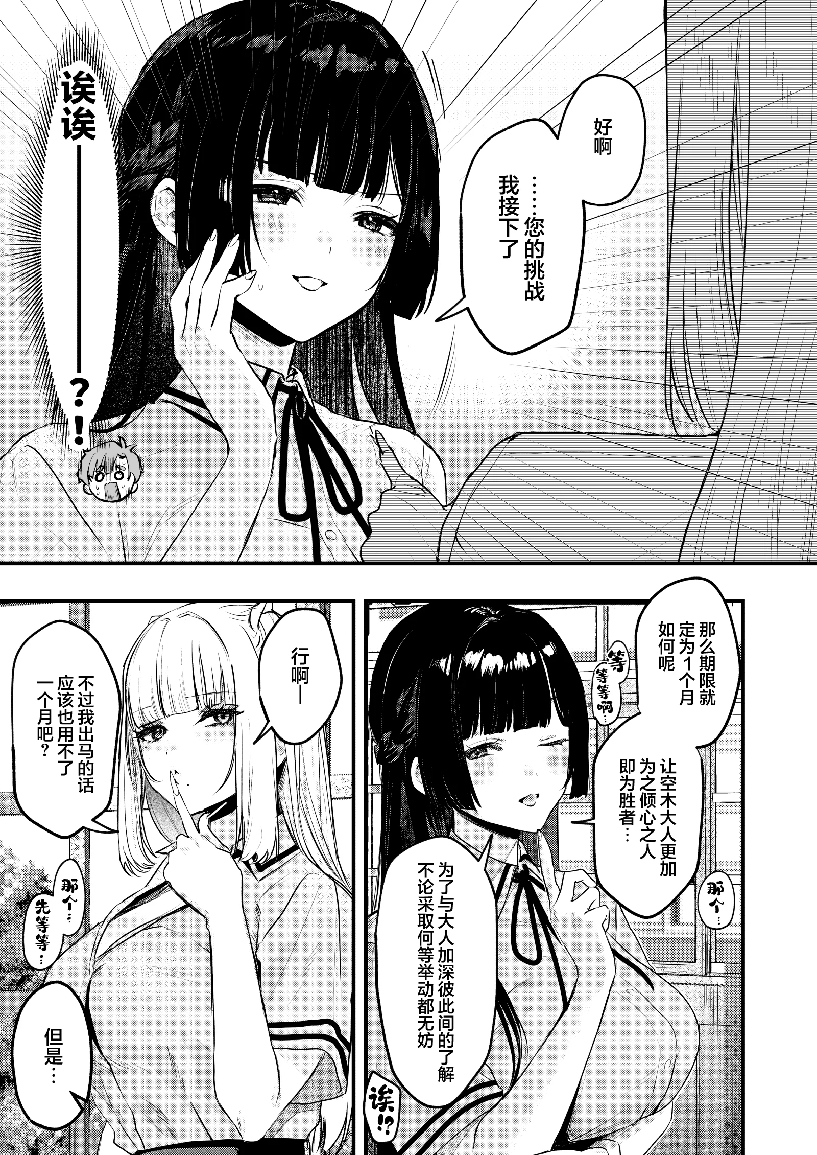 [日本漫画] [19LLDDKK (みなとく)] ギャルVS清楚｜辣妹VS清纯 单本,巨乳大奶,青年,大阴茎#[17P]-16