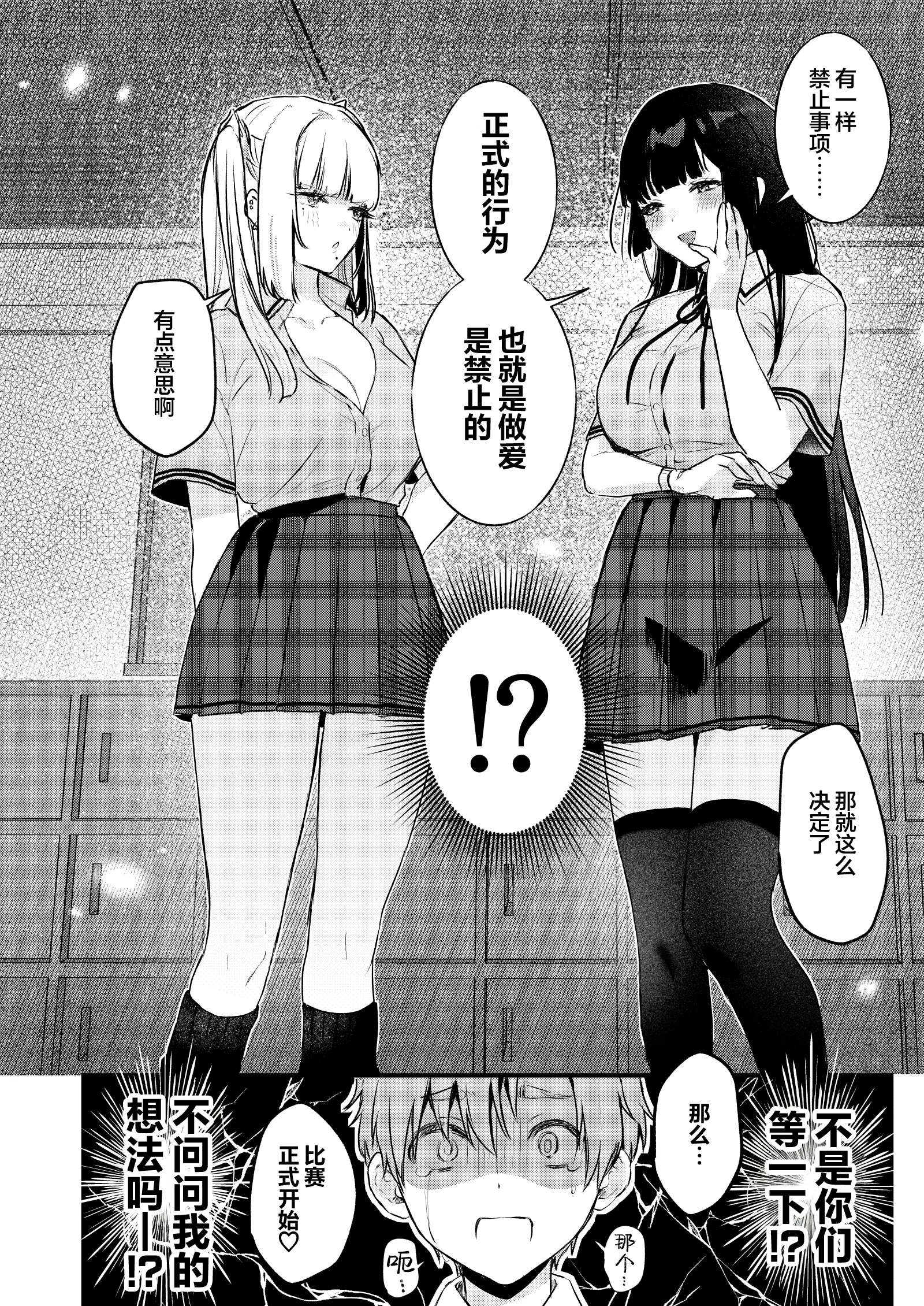 [日本漫画] [19LLDDKK (みなとく)] ギャルVS清楚｜辣妹VS清纯 单本,巨乳大奶,青年,大阴茎#[17P]-17