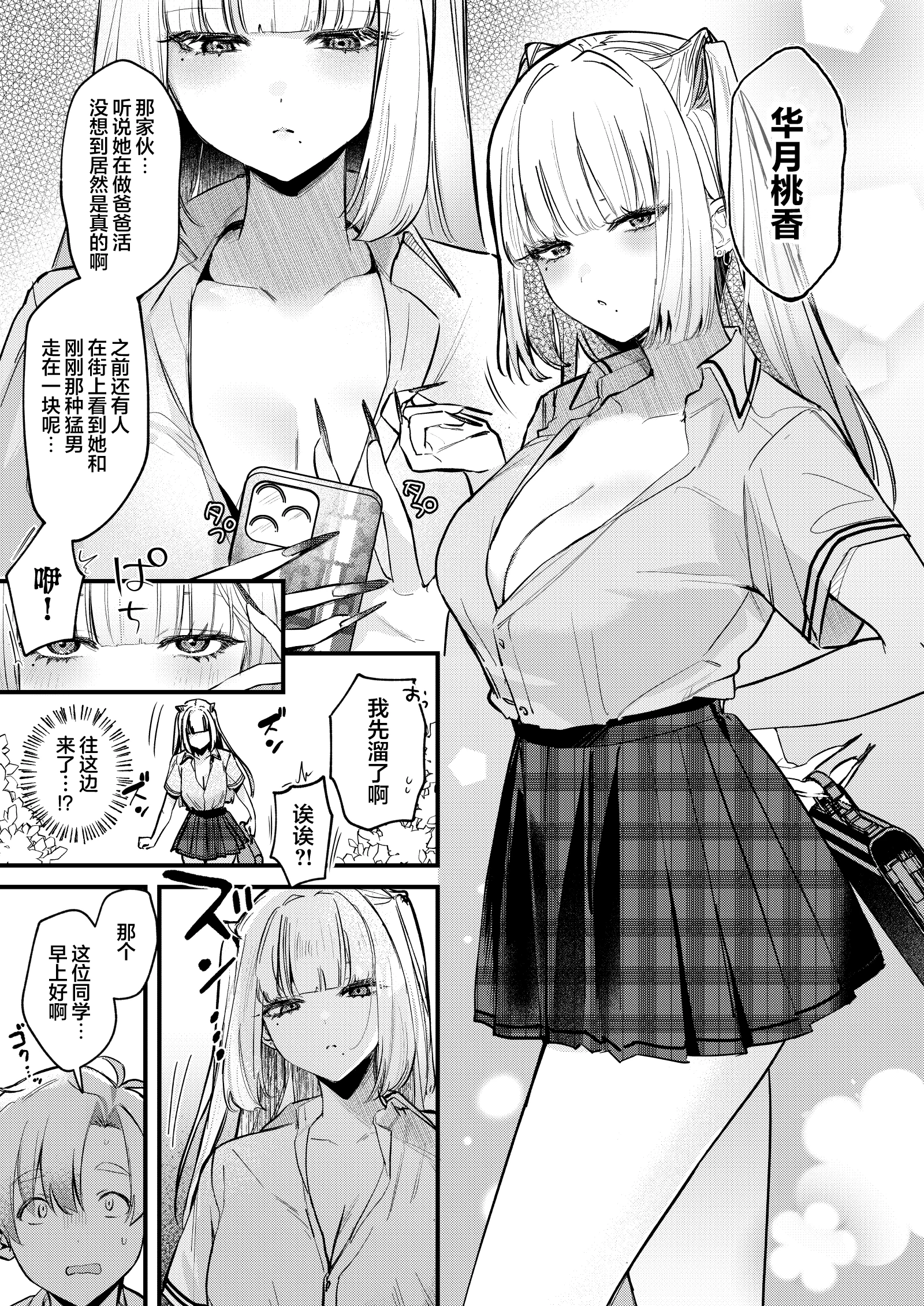 [日本漫画] [19LLDDKK (みなとく)] ギャルVS清楚｜辣妹VS清纯 单本,巨乳大奶,青年,大阴茎#[17P]-8